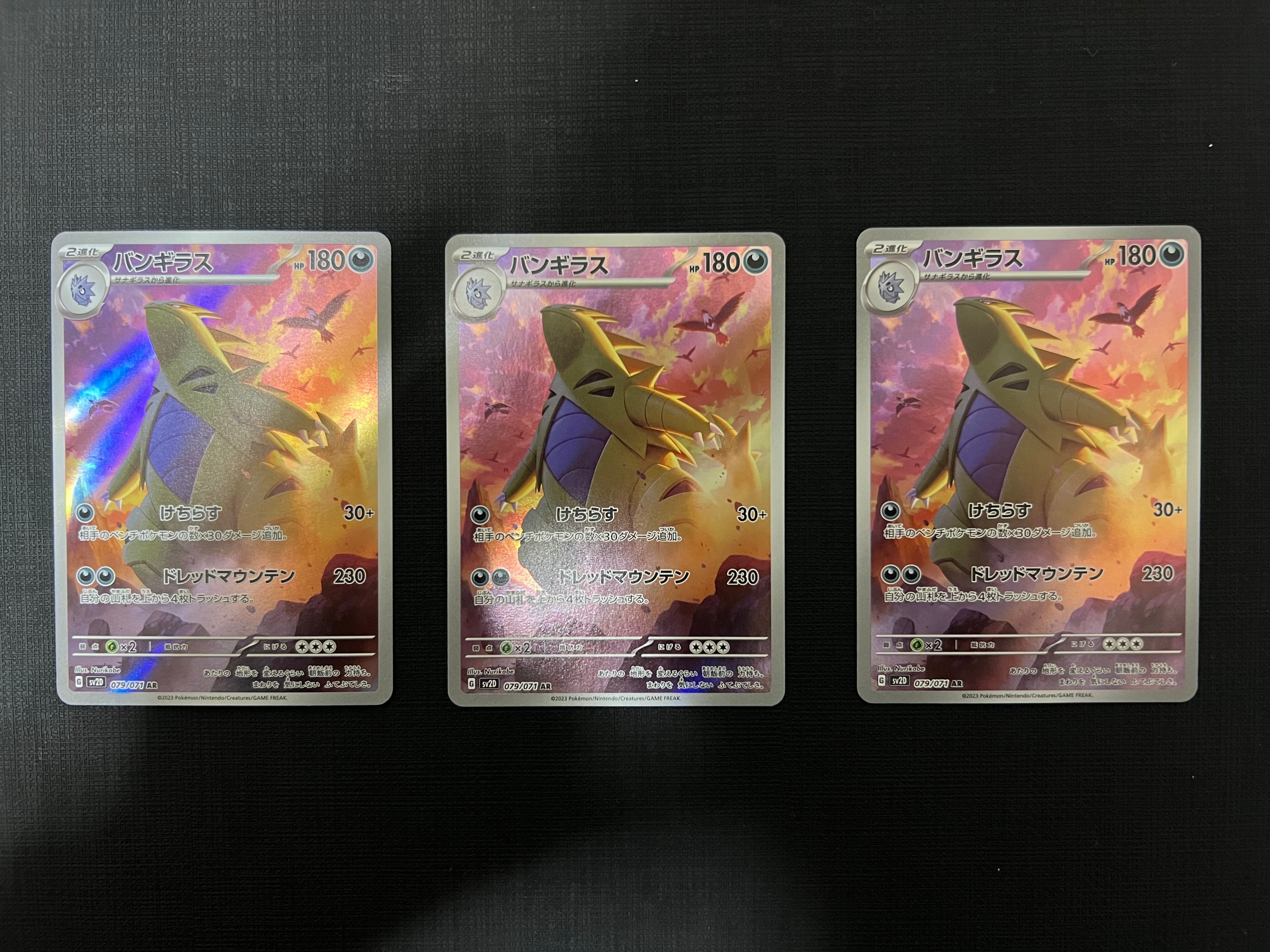 状態B】バンギラス AR[SV2D 079/071](拡張パック「クレイバースト」) 3