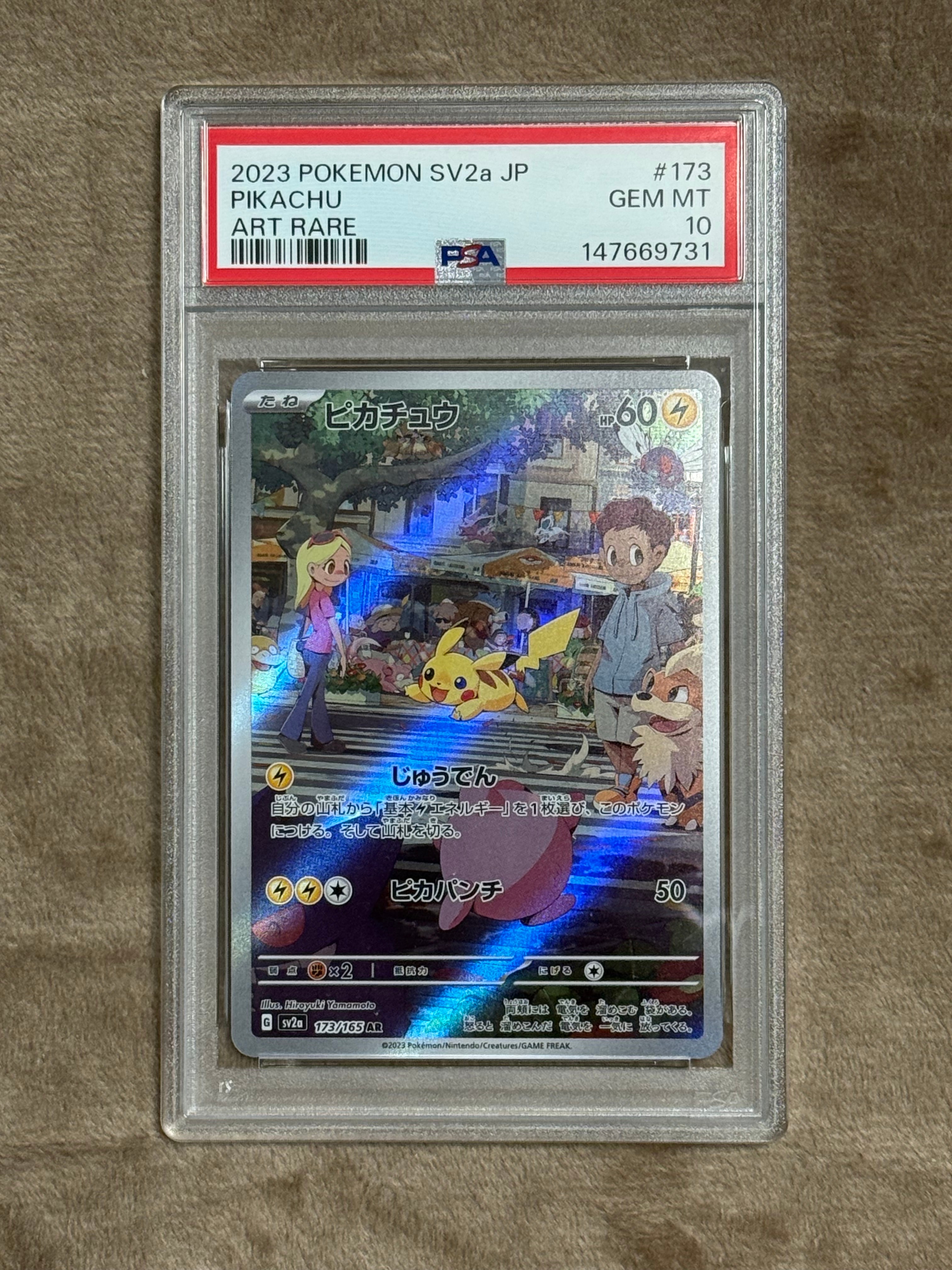 ピカチュウ AR[SV2a 173/165](強化拡張パック「ポケモンカード151」)