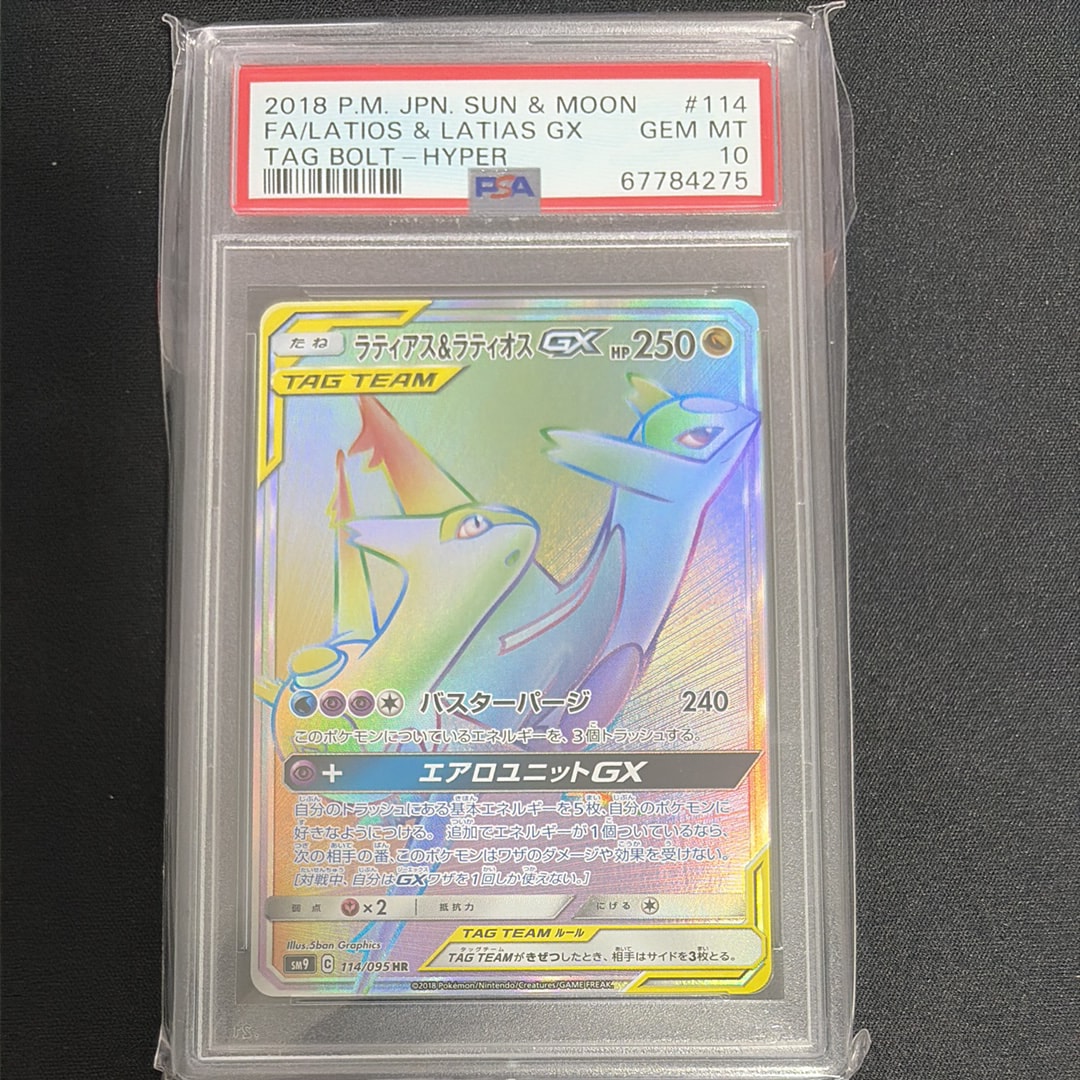 PSA10】ラティアス&ラティオスGX HR [SM9 114/095](拡張パック「タッグ