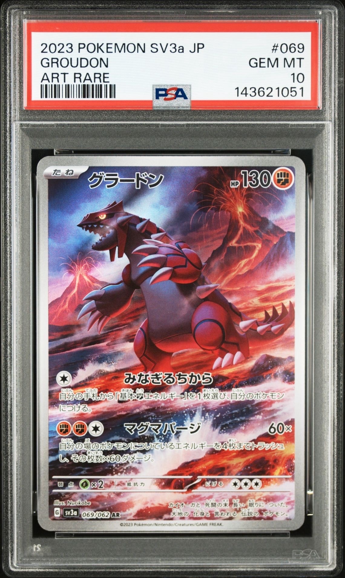 グラードン AR[SV3a 069/062](強化拡張パック「レイジングサーフ」)