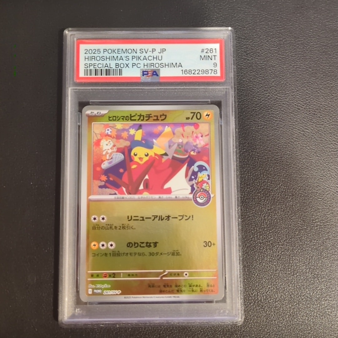ヒロシマのピカチュウ P [SV-P 261](スペシャルBOX「ポケモンセンター