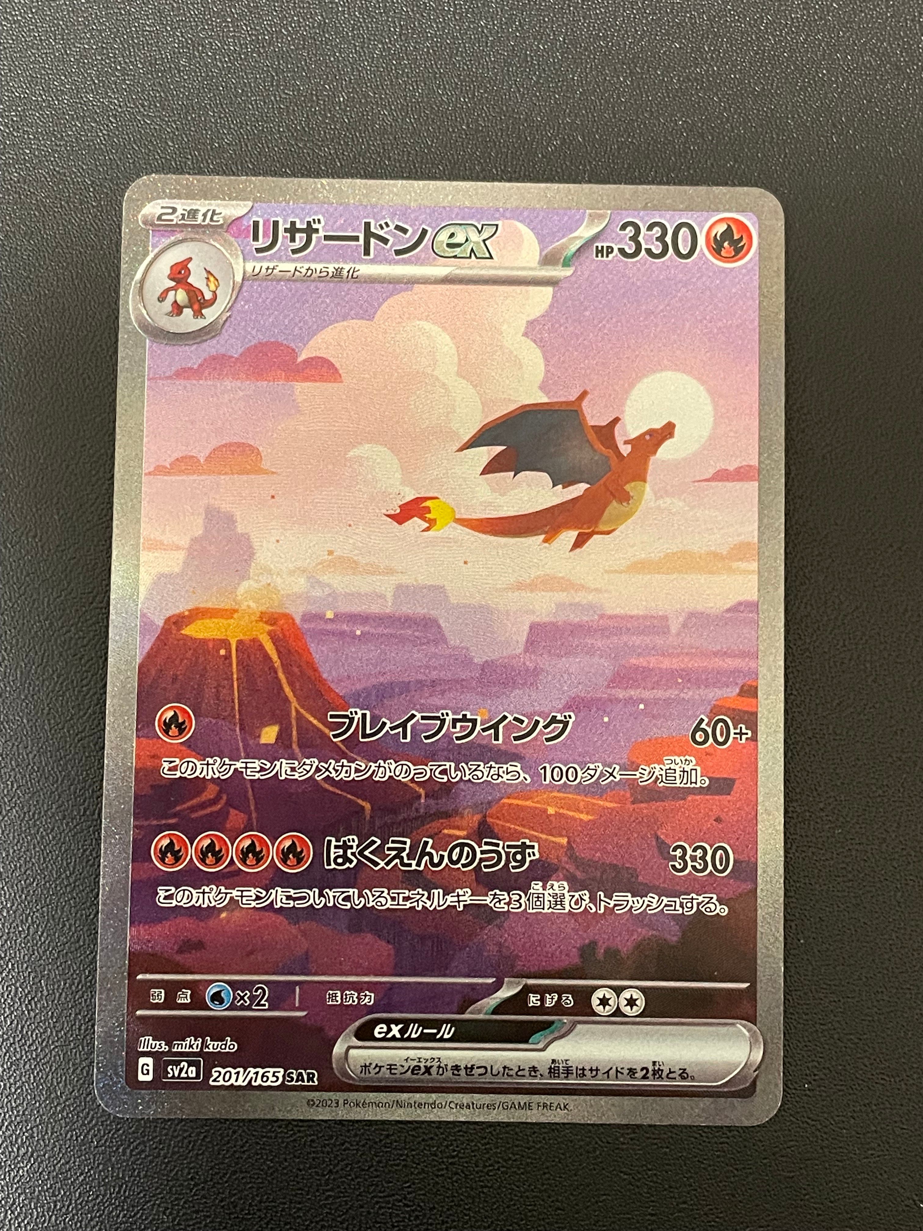 リザードンex SAR [SV2a 201/165](強化拡張パック「ポケモンカード151」)