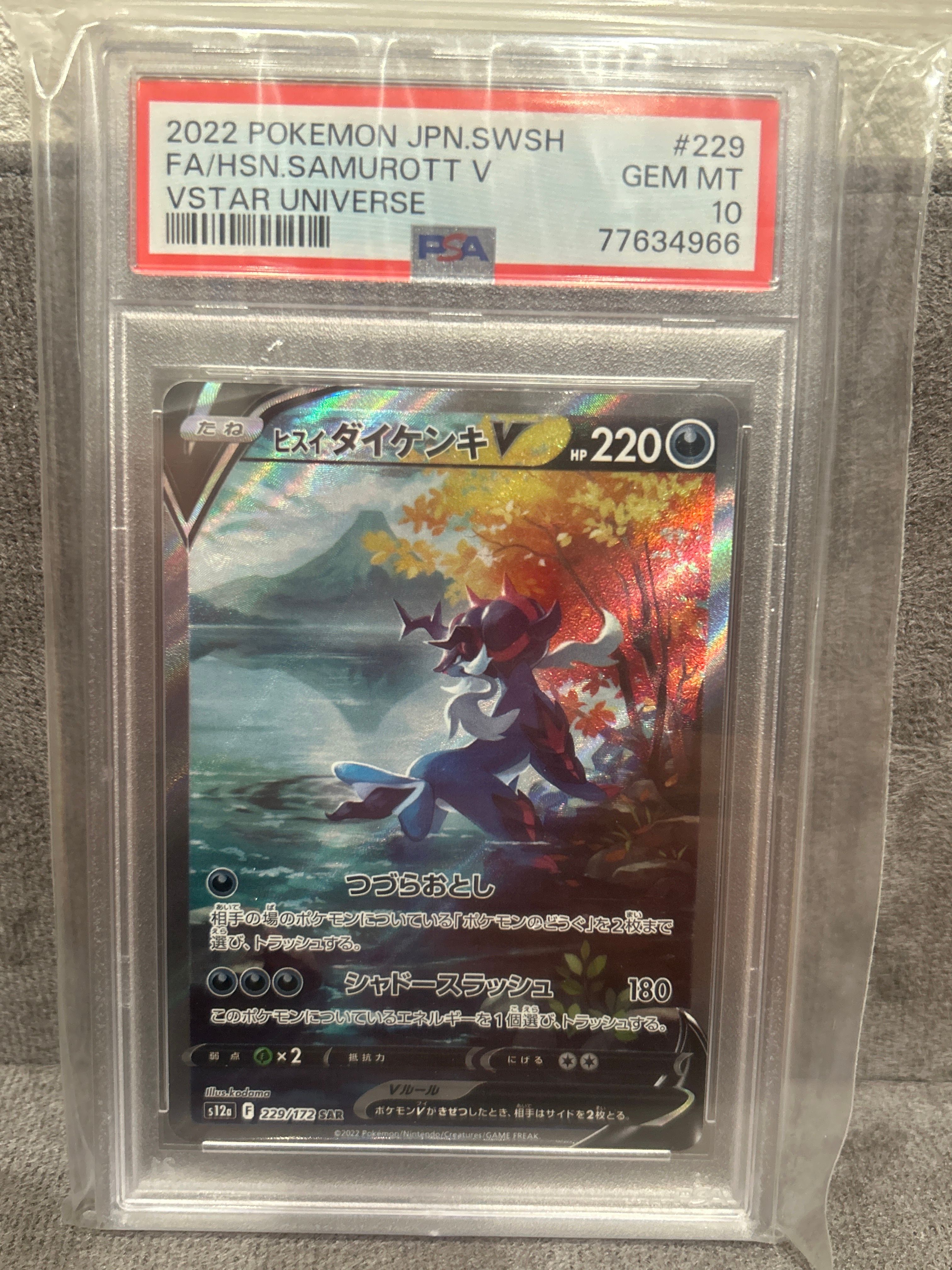 ヒスイダイケンキV SAR[s12a 229/172](ハイクラスパック「VSTARユニバース」)