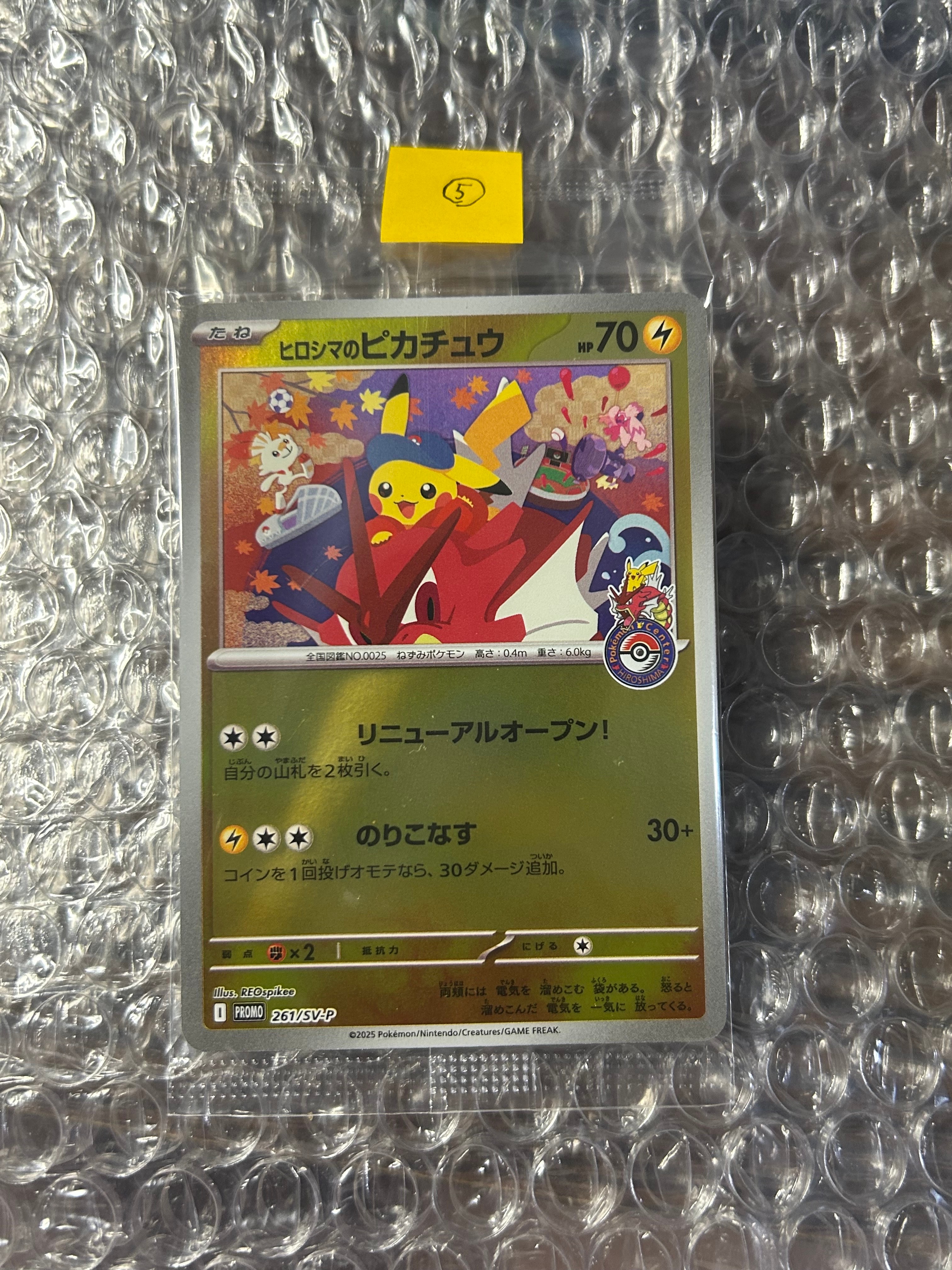 ヒロシマのピカチュウ P [SV-P 261](スペシャルBOX「ポケモンセンターヒロシマ」)