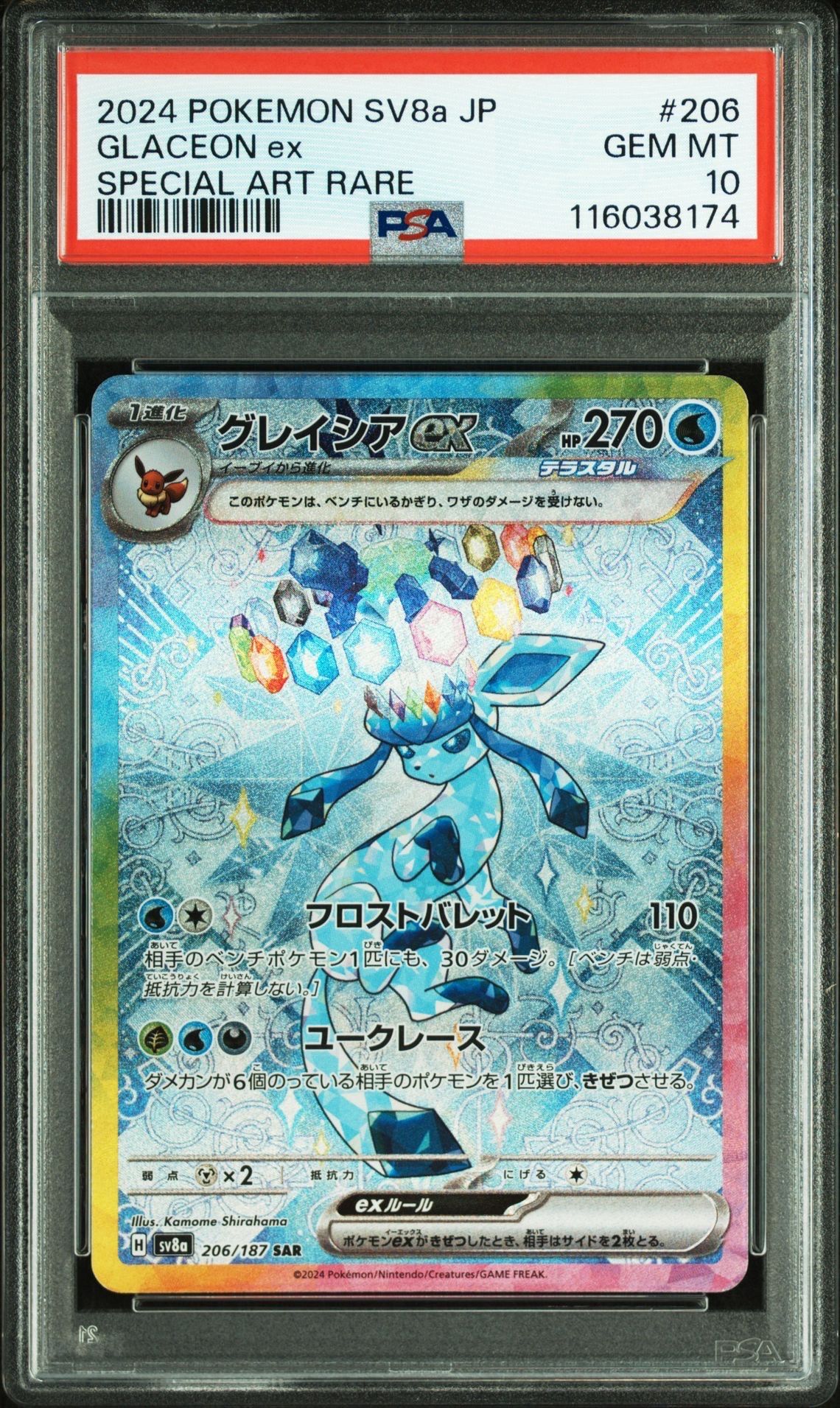 グレイシアex SAR [SV8a 206/187](ハイクラスパック「テラスタルフェスex」)