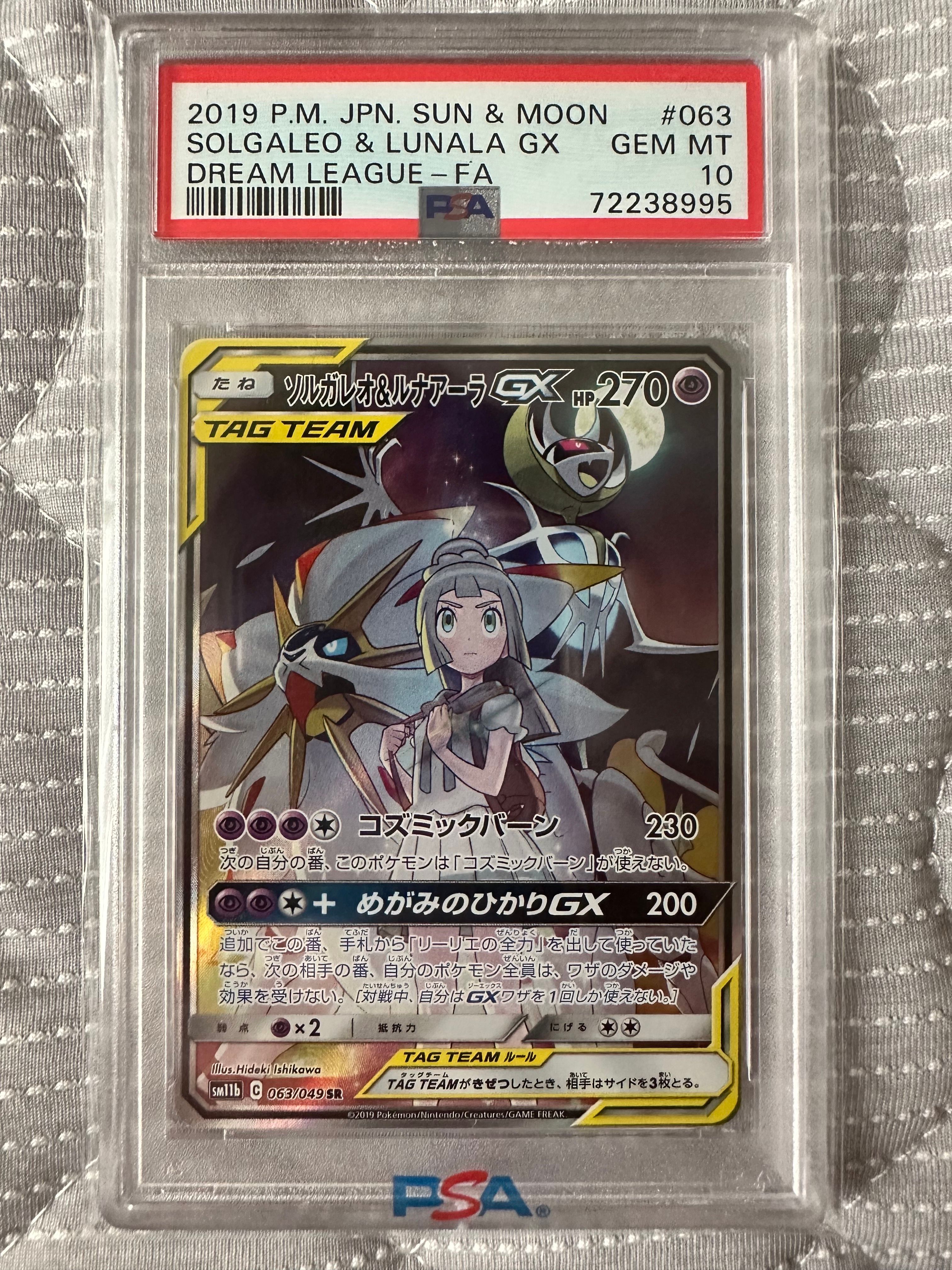 ソルガレオ&ルナアーラGX (リーリエ) SR :SA (ソルルナGX) [SM11b 063/049](強化拡張パック「ドリームリーグ」)