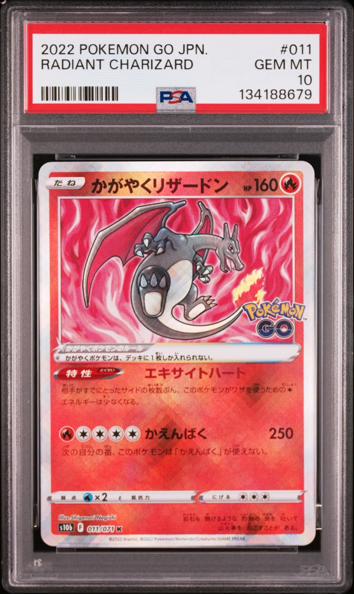かがやくリザードン K[S10b 011/071](強化拡張パック「Pokemon GO」)