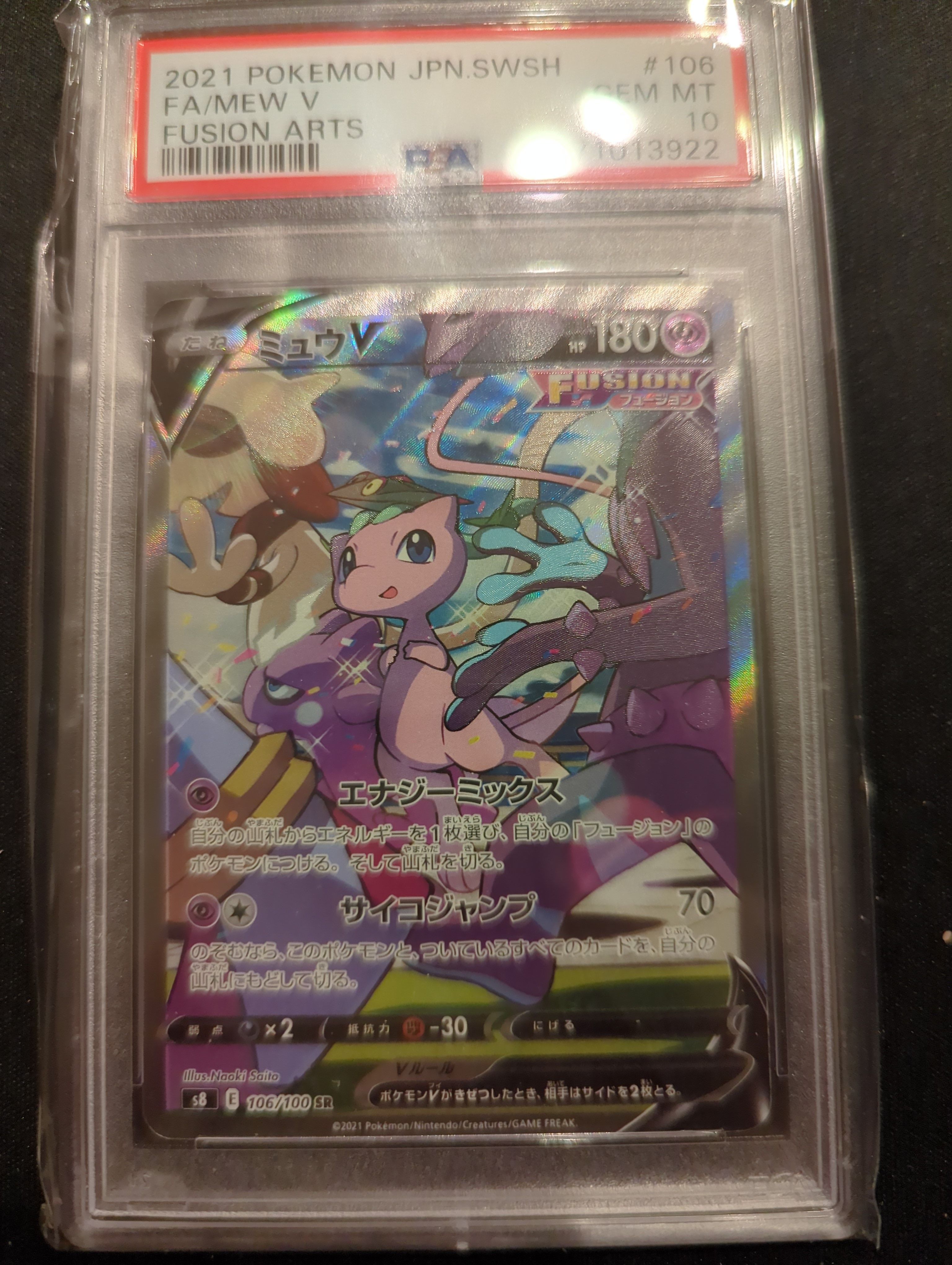ミュウV SR: SA[S8 106/100](拡張パック「フュージョンアーツ」)