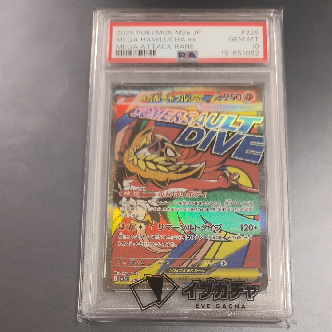 メガルチャブルex MA [M2a 229/193](ハイクラスパック「MEGAドリームex