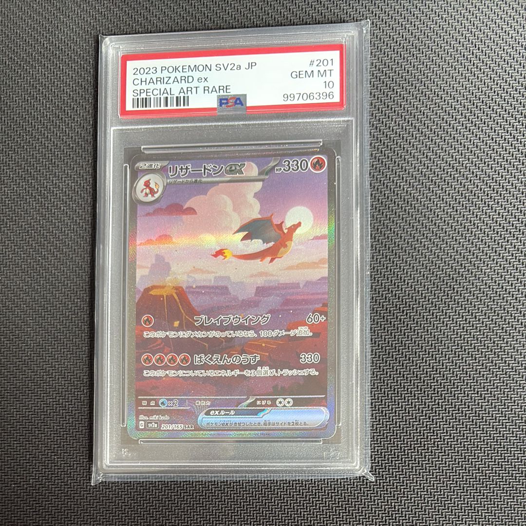 リザードンex SAR [SV2a 201/165](強化拡張パック「ポケモンカード151」)