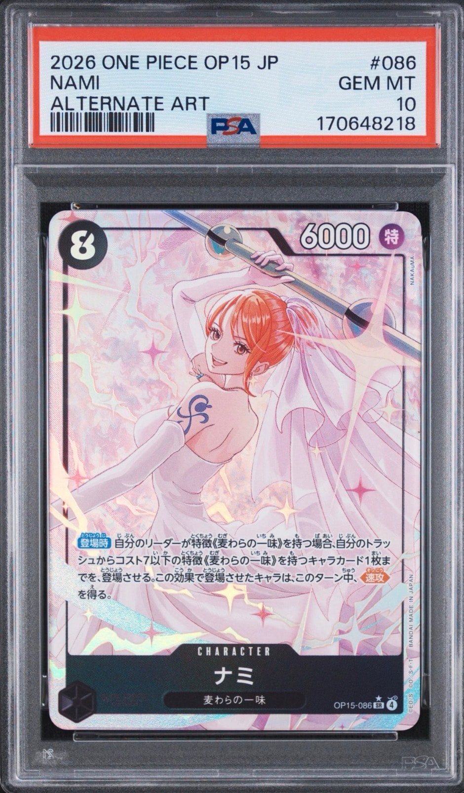 ナミ SR-P [OP15-086](ブースターパック「神の島の冒険」)通販・買取