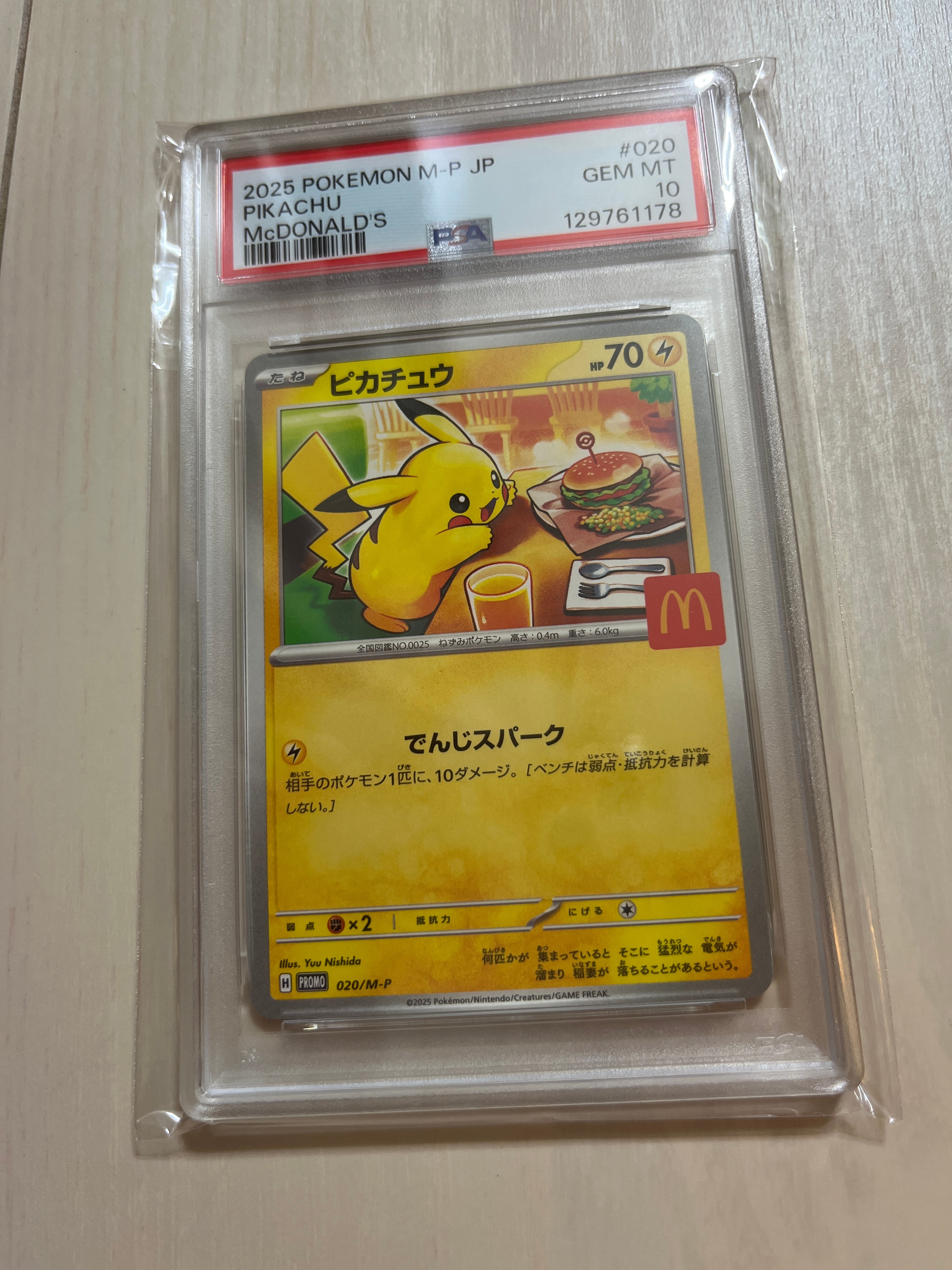 ピカチュウ P [M-P 020](プロモカードパック「マクドナルド ハッピーセット2025」)