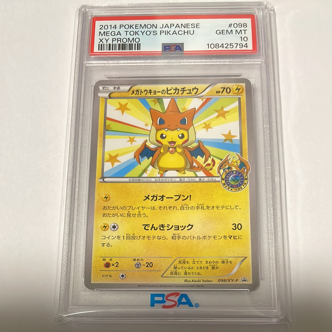 メガトウキョーのピカチュウ: プロモ[XY-P 098/XY-P](プロモーションカード「XY-P」)