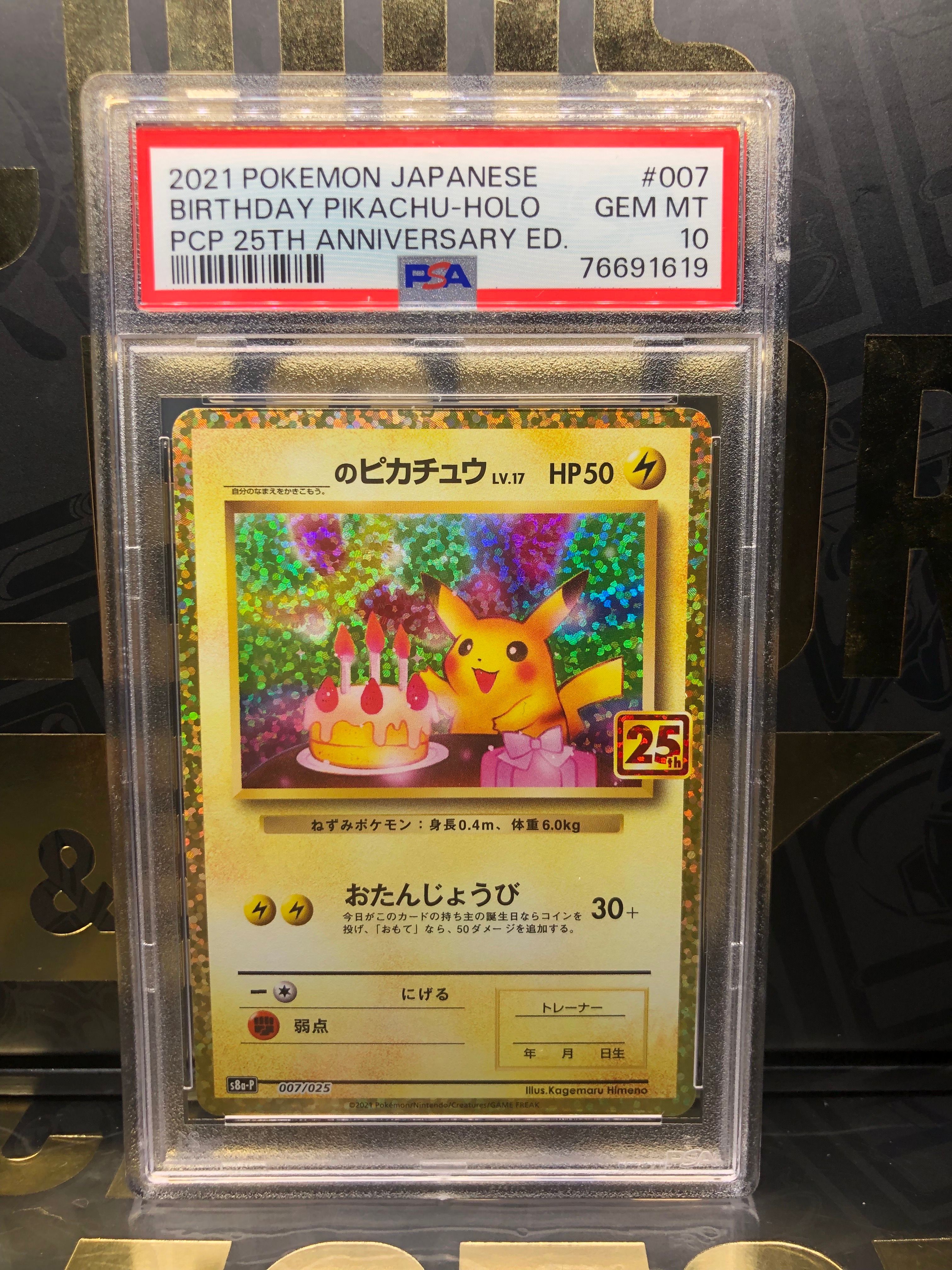 _のピカチュウ: プロモ (お誕生日ピカチュウ) [S8a-P 007/025](プロモカードパック 25th ANNIVERSARY edition)