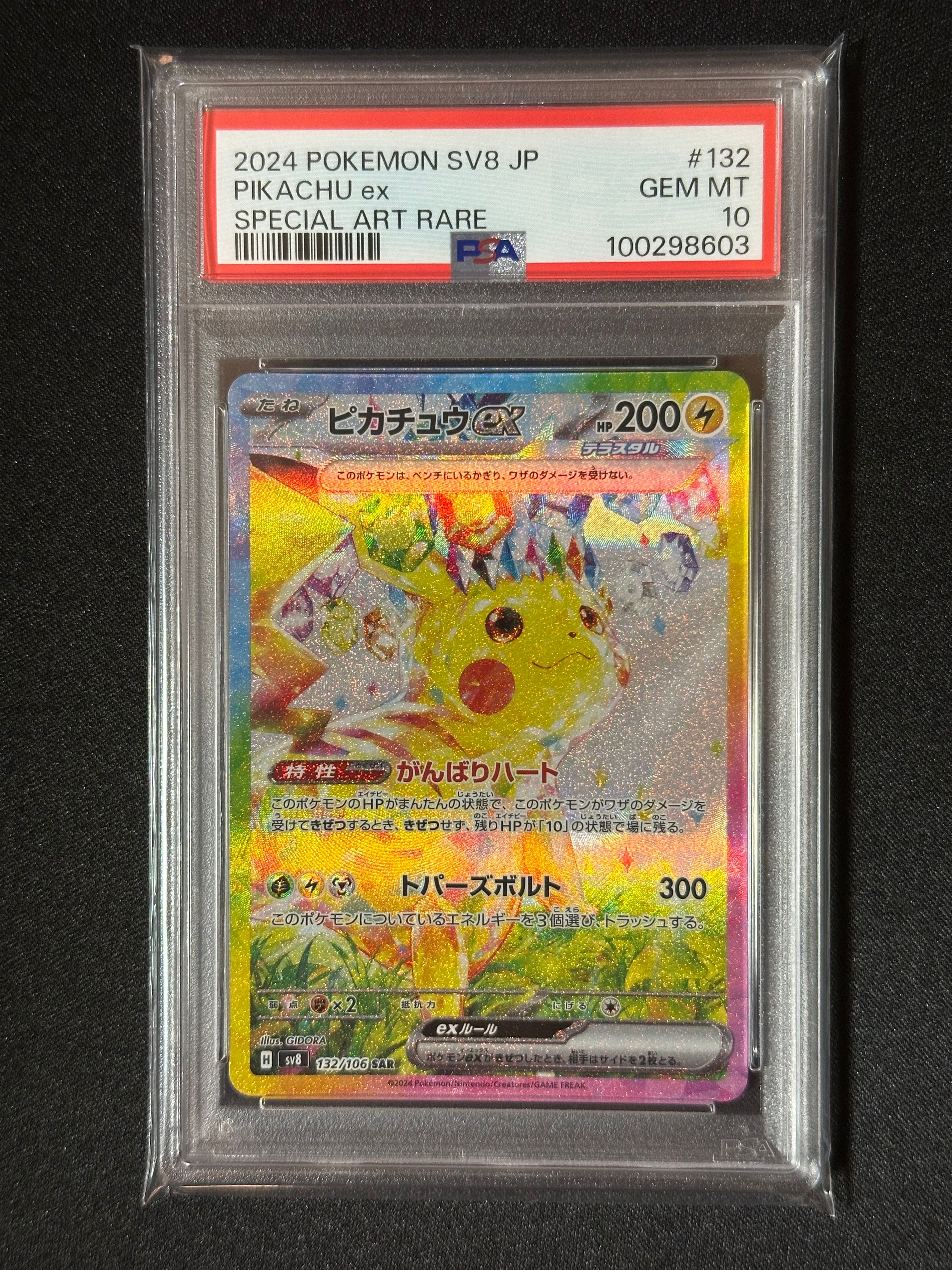ピカチュウex SAR [SV8 132/106](拡張パック「超電ブレイカー」)