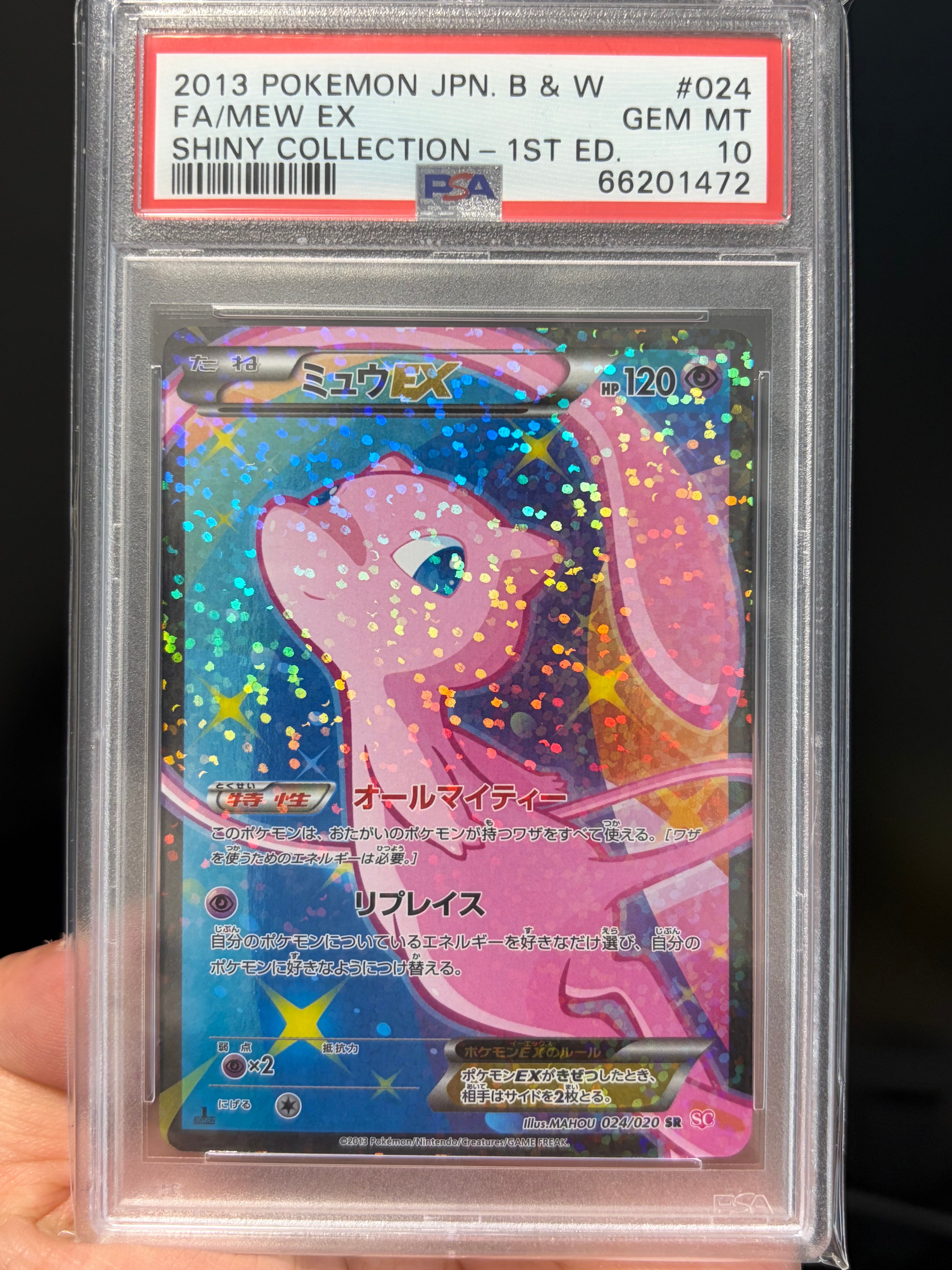 ミュウEX :1ED [SC 024/020](コンセプトパック「シャイニー