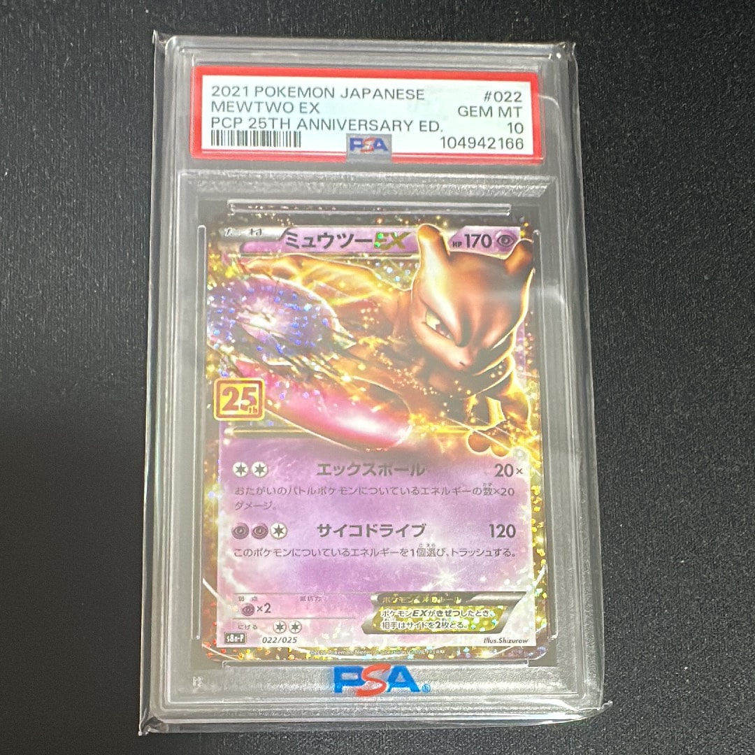 ミュウツーEX: プロモ[S8a-P 022/025](プロモカードパック 25th ANNIVERSARY edition)