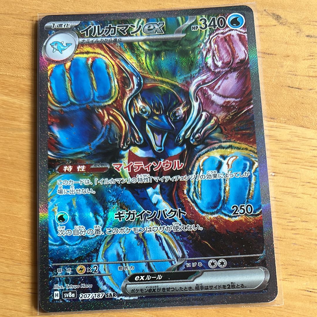 イルカマンex SAR [SV8a 207/187](ハイクラスパック「テラスタルフェスex」)