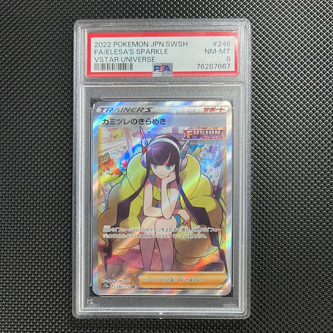 カミツレのきらめき SR[s12a 246/172](ハイクラスパック「VSTARユニバース」)