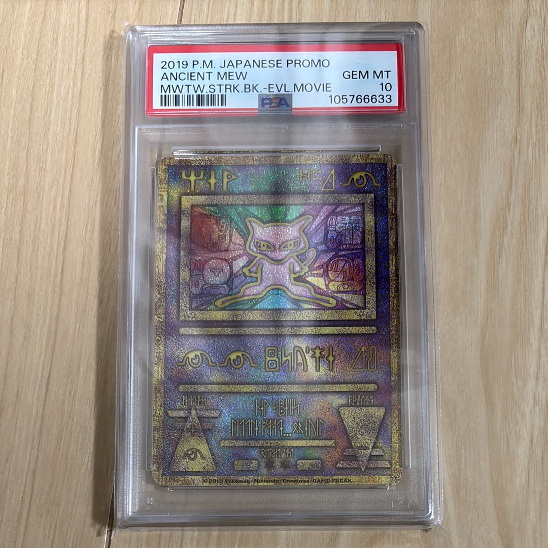 古代ミュウ P [SM-P 2019](プロモーションカード「映画 ミュウツーの逆襲 EVOLUTION パンフレット」)