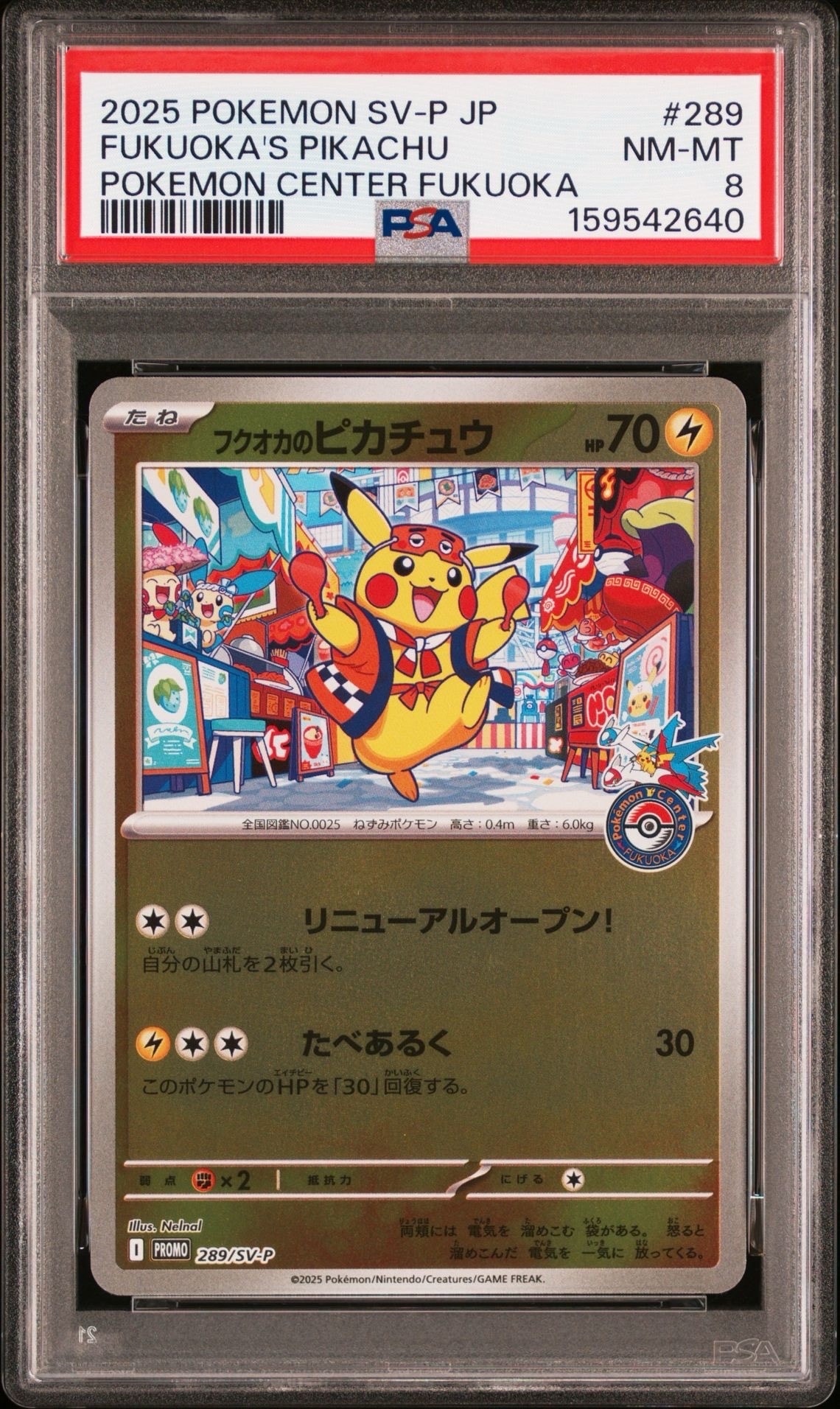 フクオカのピカチュウ P [SV-P 289](スペシャルBOX「ポケモンセンターフクオカ」)
