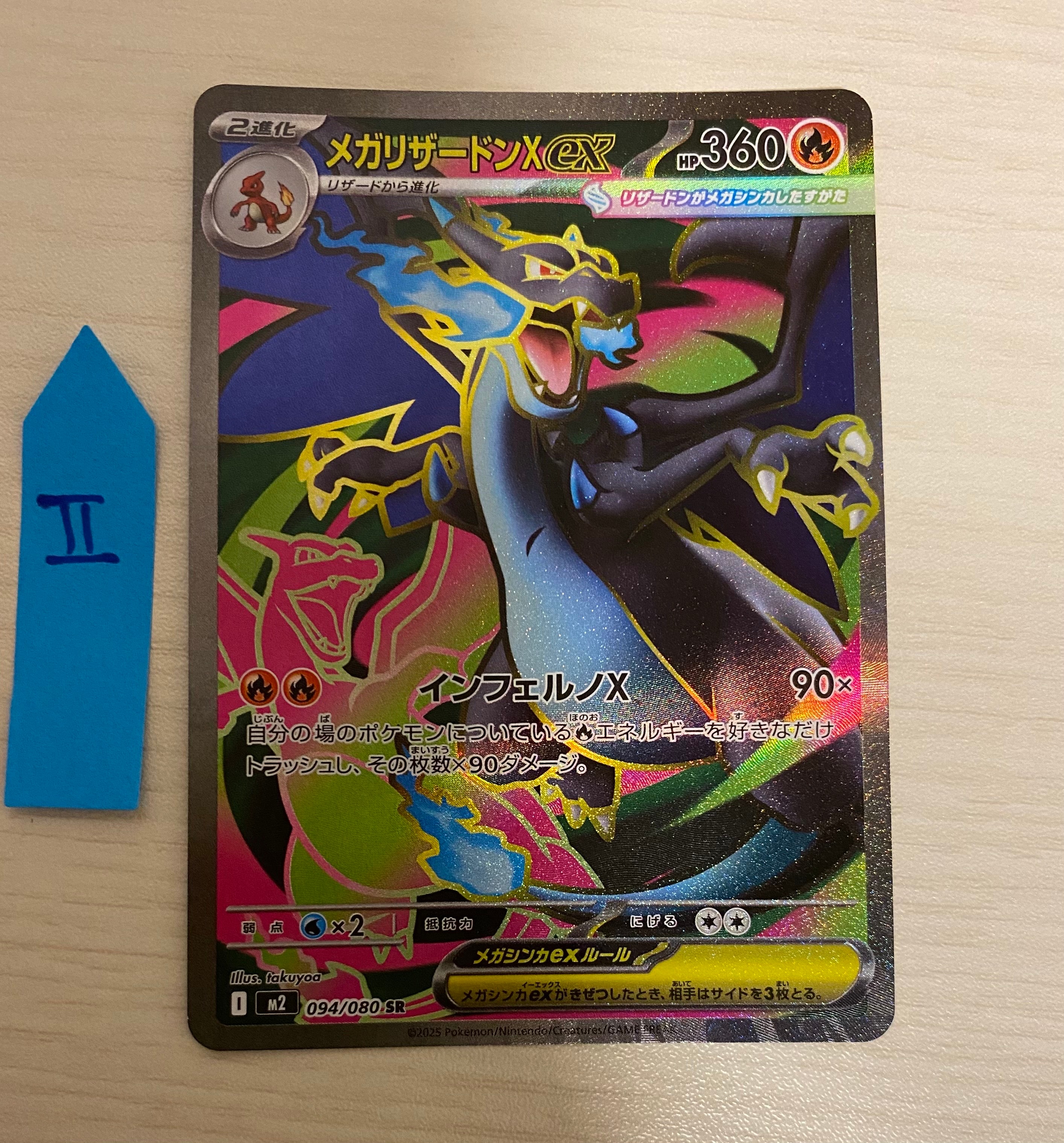 PSA10】メガリザードンXex SR [M2 094/080](拡張パック「インフェルノX