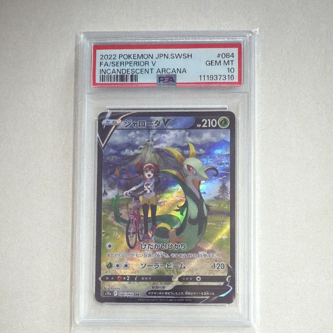 ジャローダV CSR [s11a 084/068](強化拡張パック『白熱のアルカナ』)