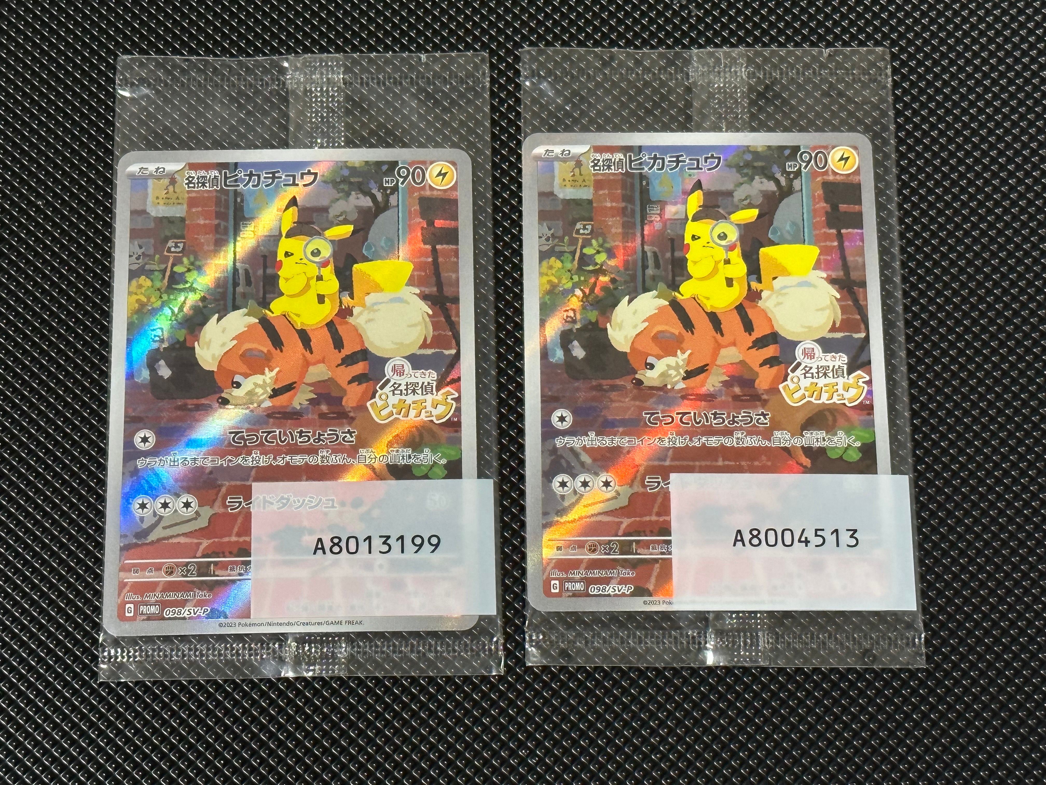 名探偵ピカチュウ: プロモ [SV-P 098](プロモーションカード「SV-P」)