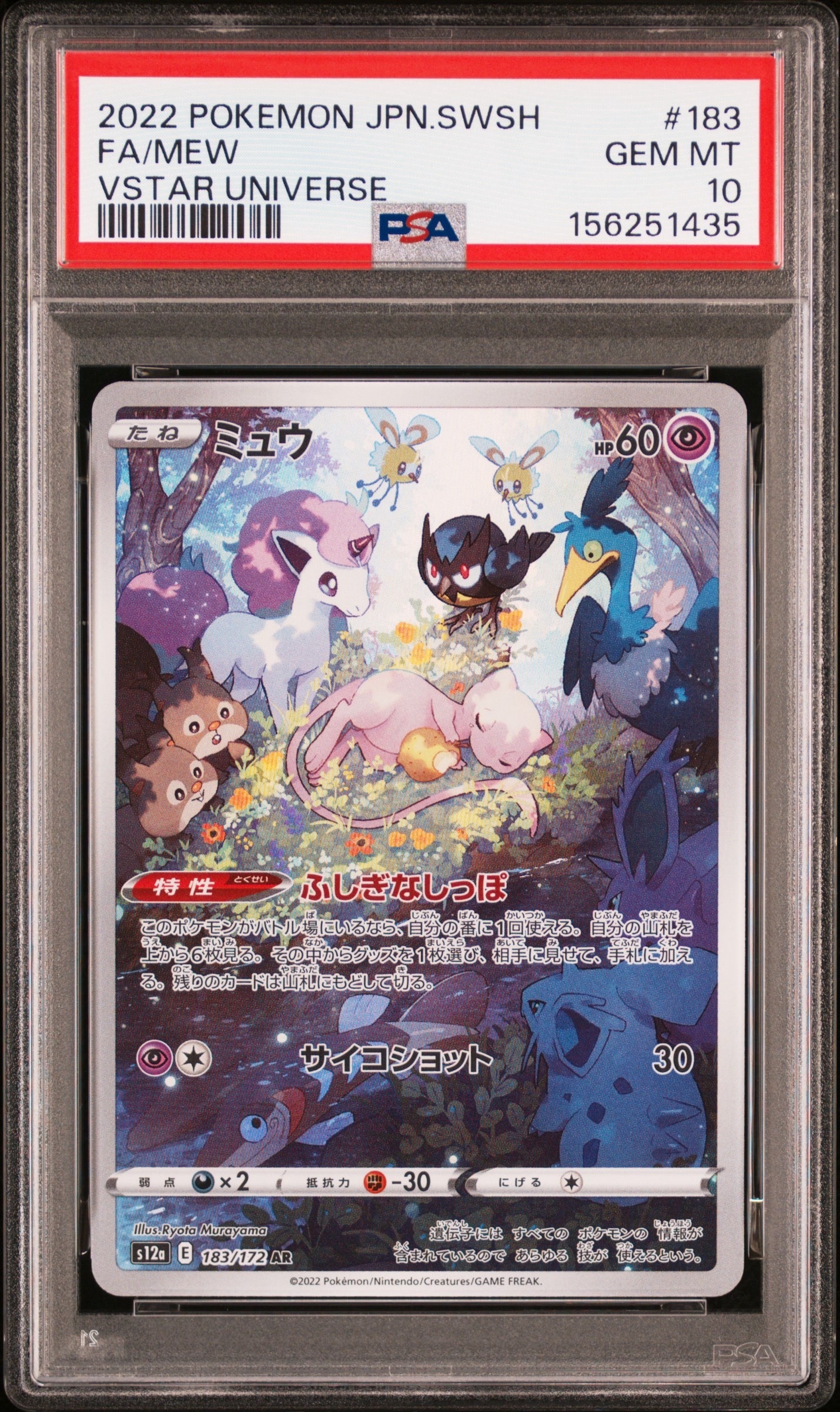 ミュウ AR[s12a 183/172](ハイクラスパック「VSTARユニバース」)の新品