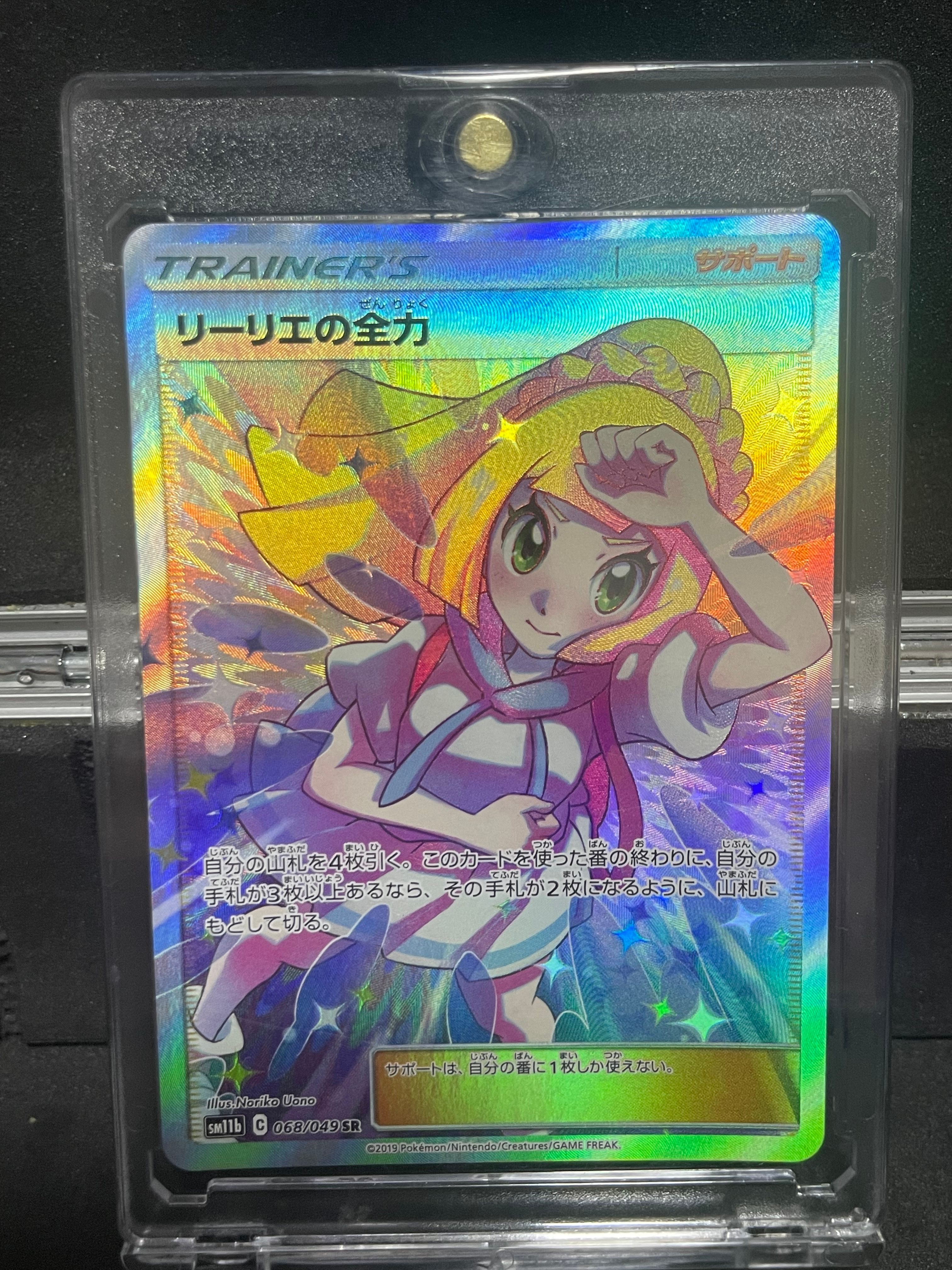 リーリエの全力 SR[SM11b 068/049](強化拡張パック「ドリームリーグ」)
