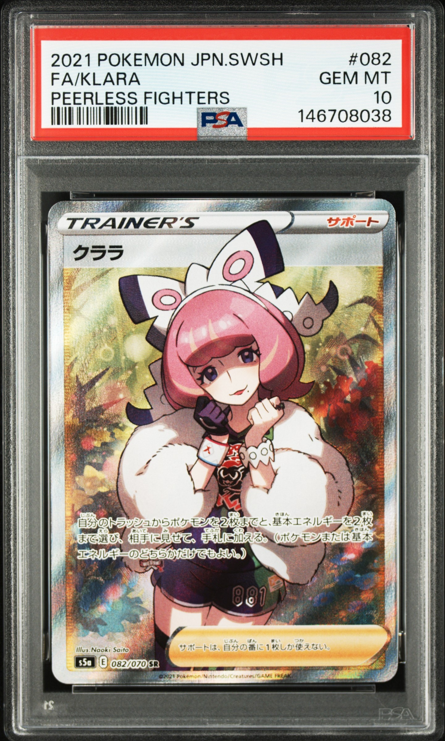 PSA9】クララ SR[S5a 082/070](強化拡張パック「双璧のファイター」) 1