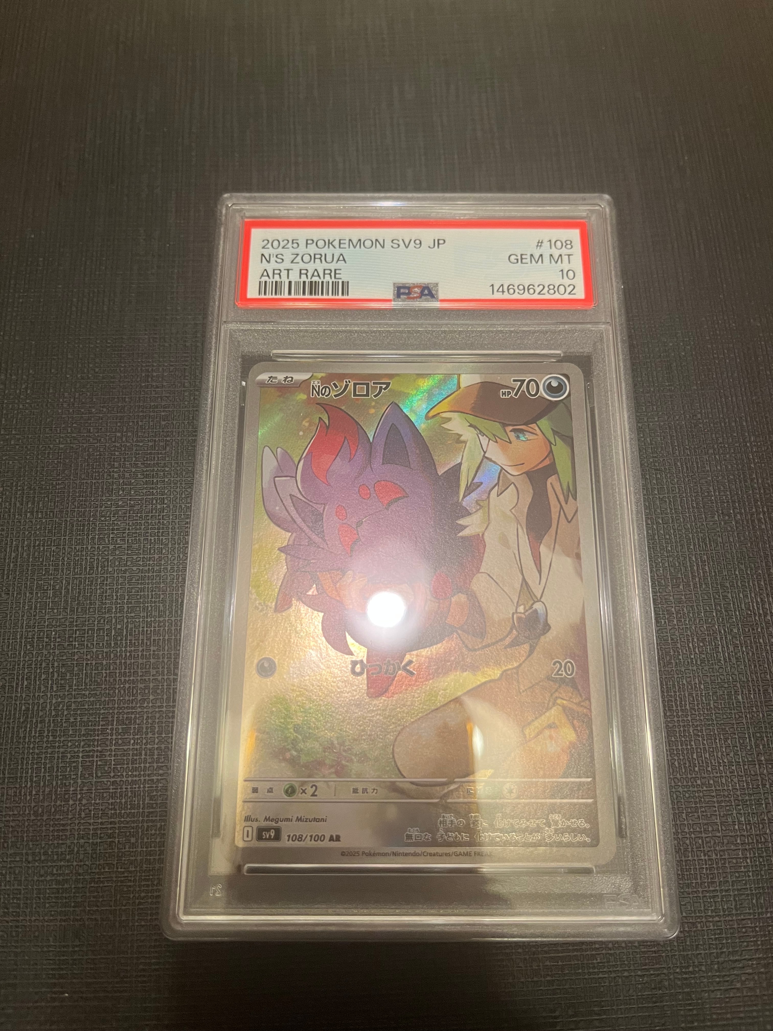 PSA10】Nのゾロア AR [SV9 108/100](拡張パック「バトルパートナーズ