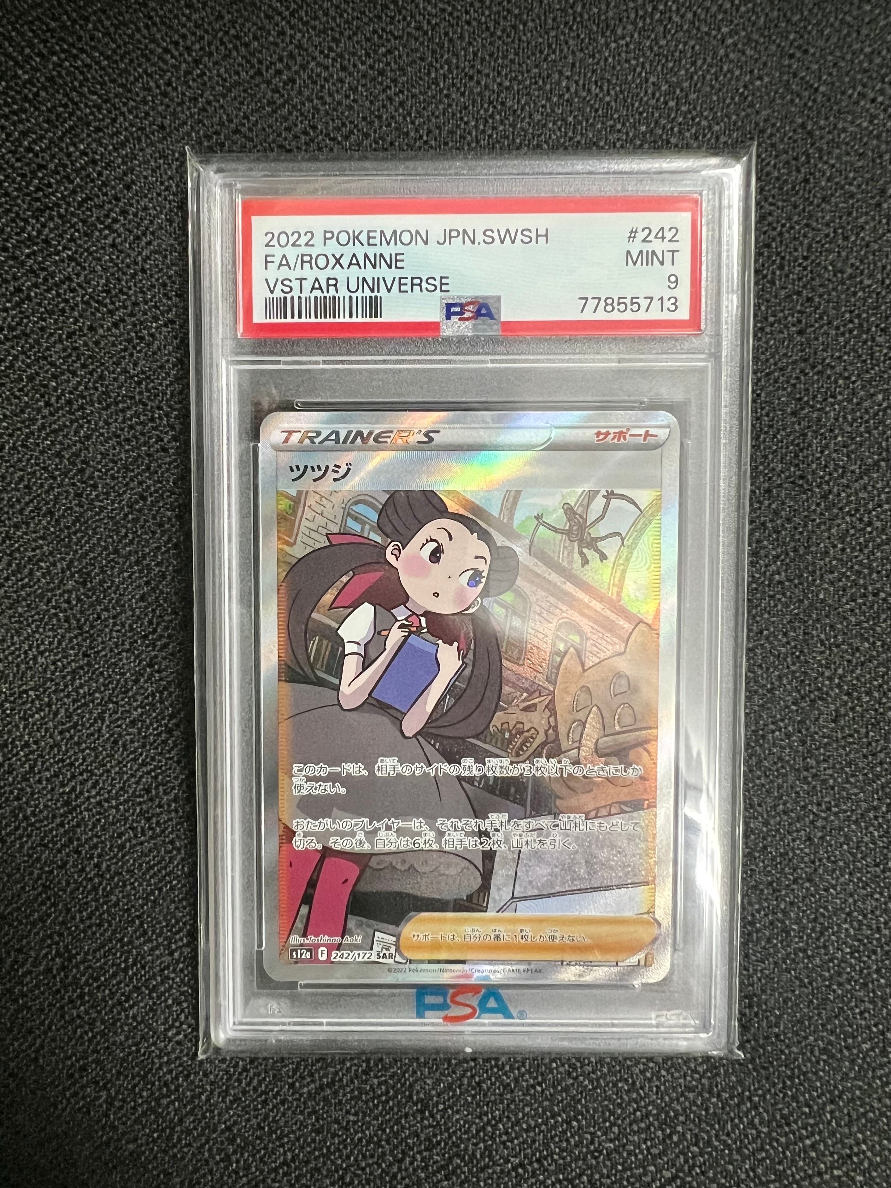 ツツジ SAR[s12a 242/172](ハイクラスパック「VSTARユニバース」)