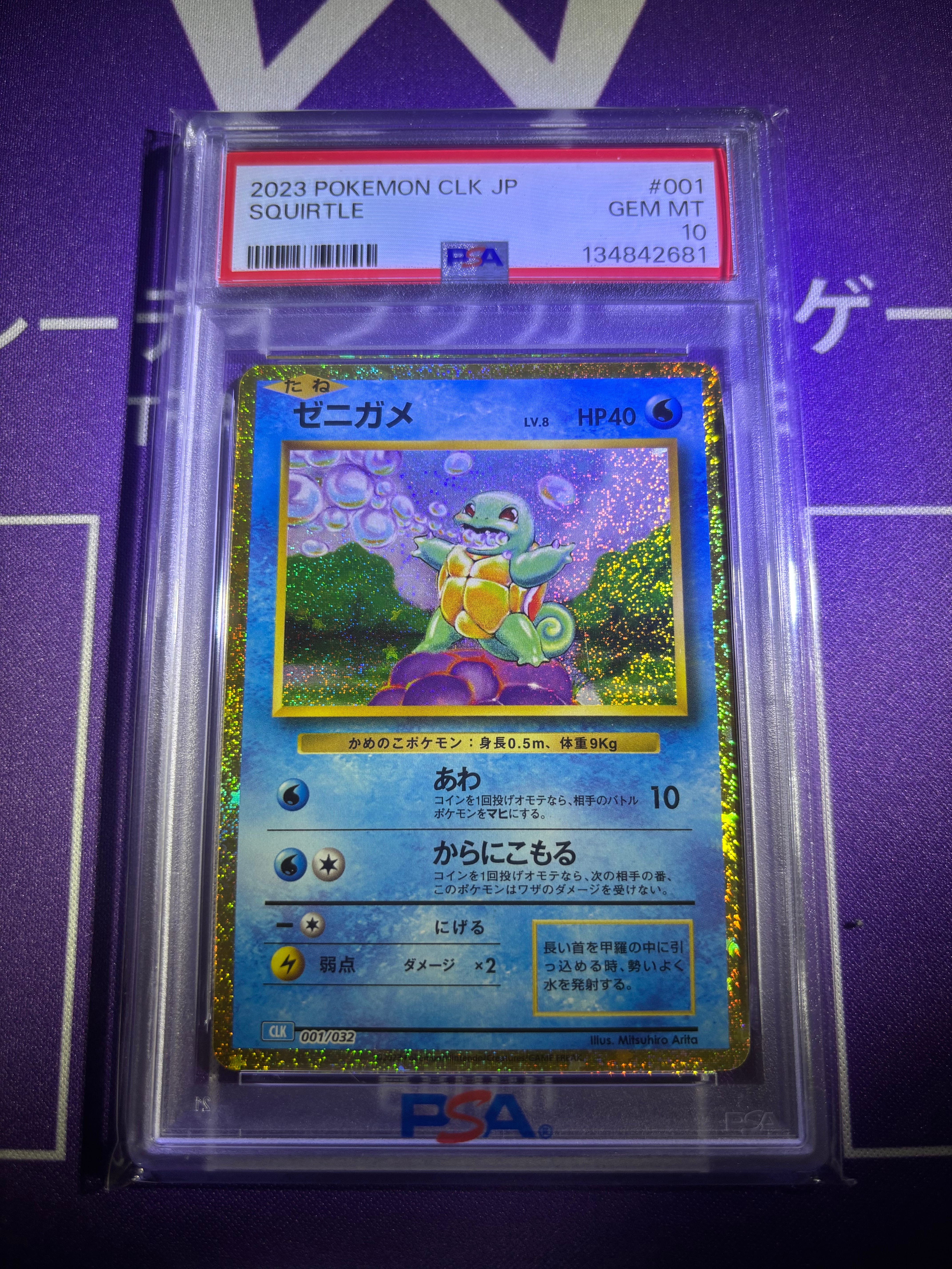 ゼニガメ [CLK 001/032](ポケモンカードゲーム Classic)