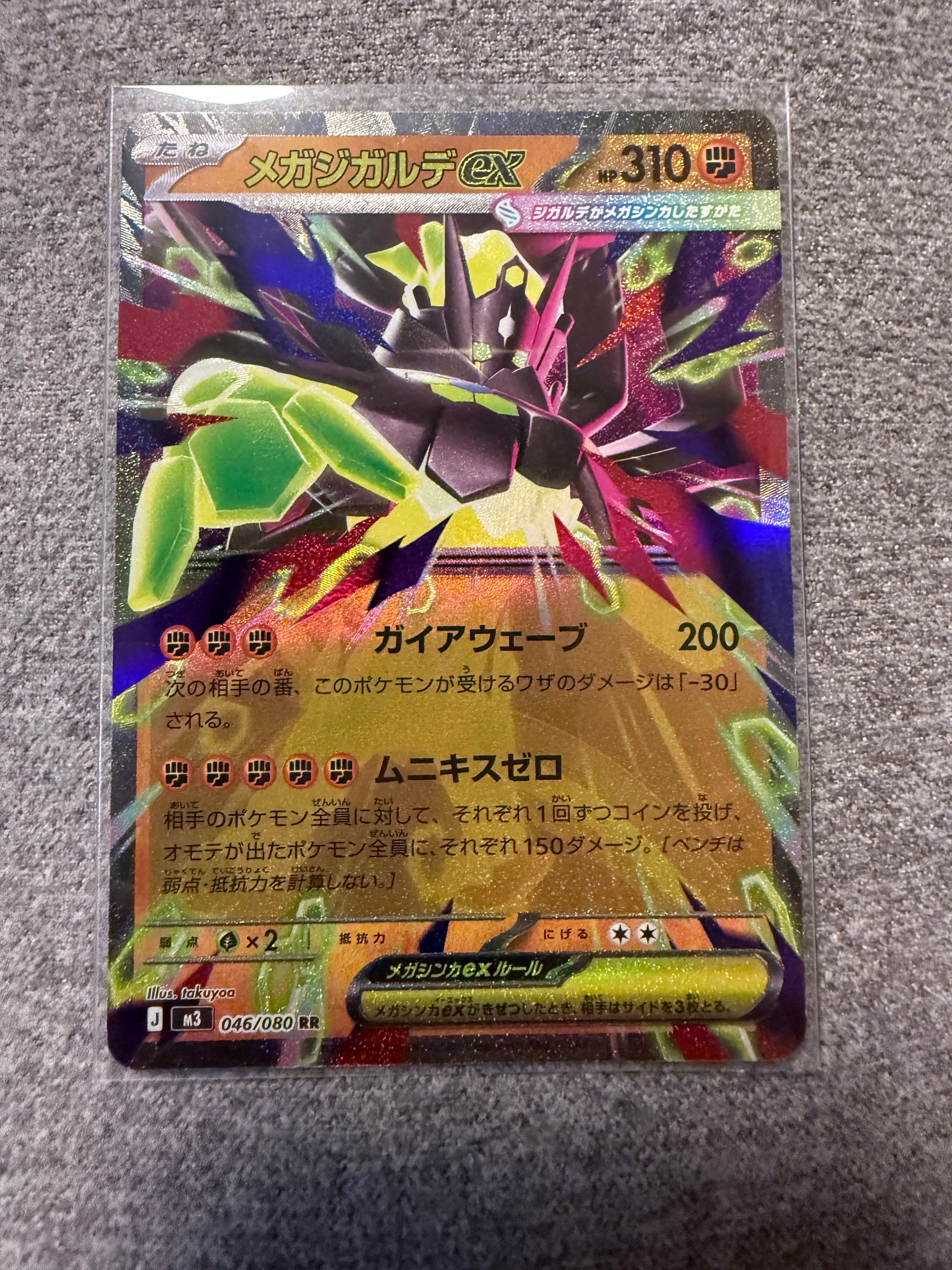 メガジガルデex RR [M3 046/080](拡張パック「ムニキスゼロ」)