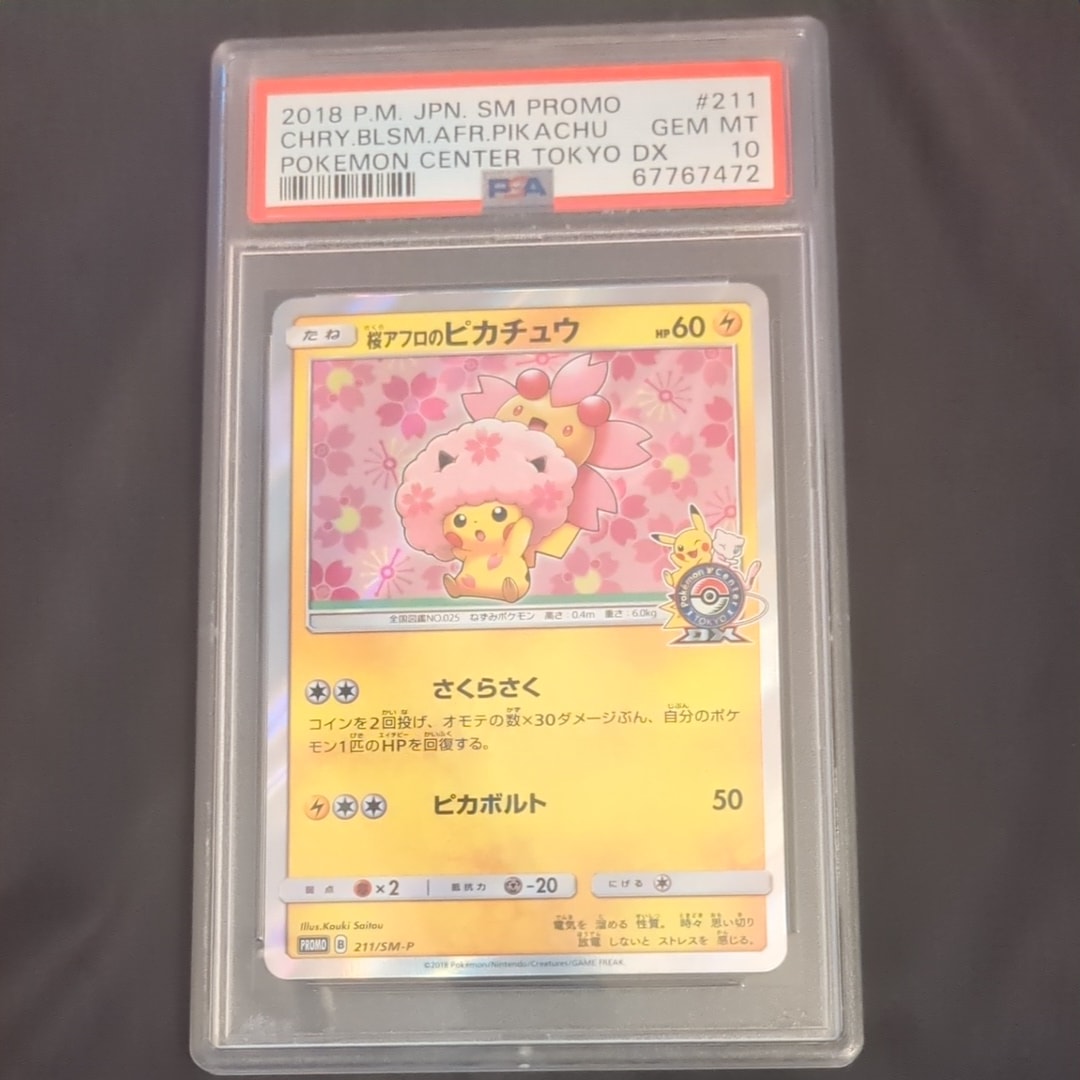 桜アフロのピカチュウ: プロモ[SM-P 211](プロモーションカード「SM-P」)