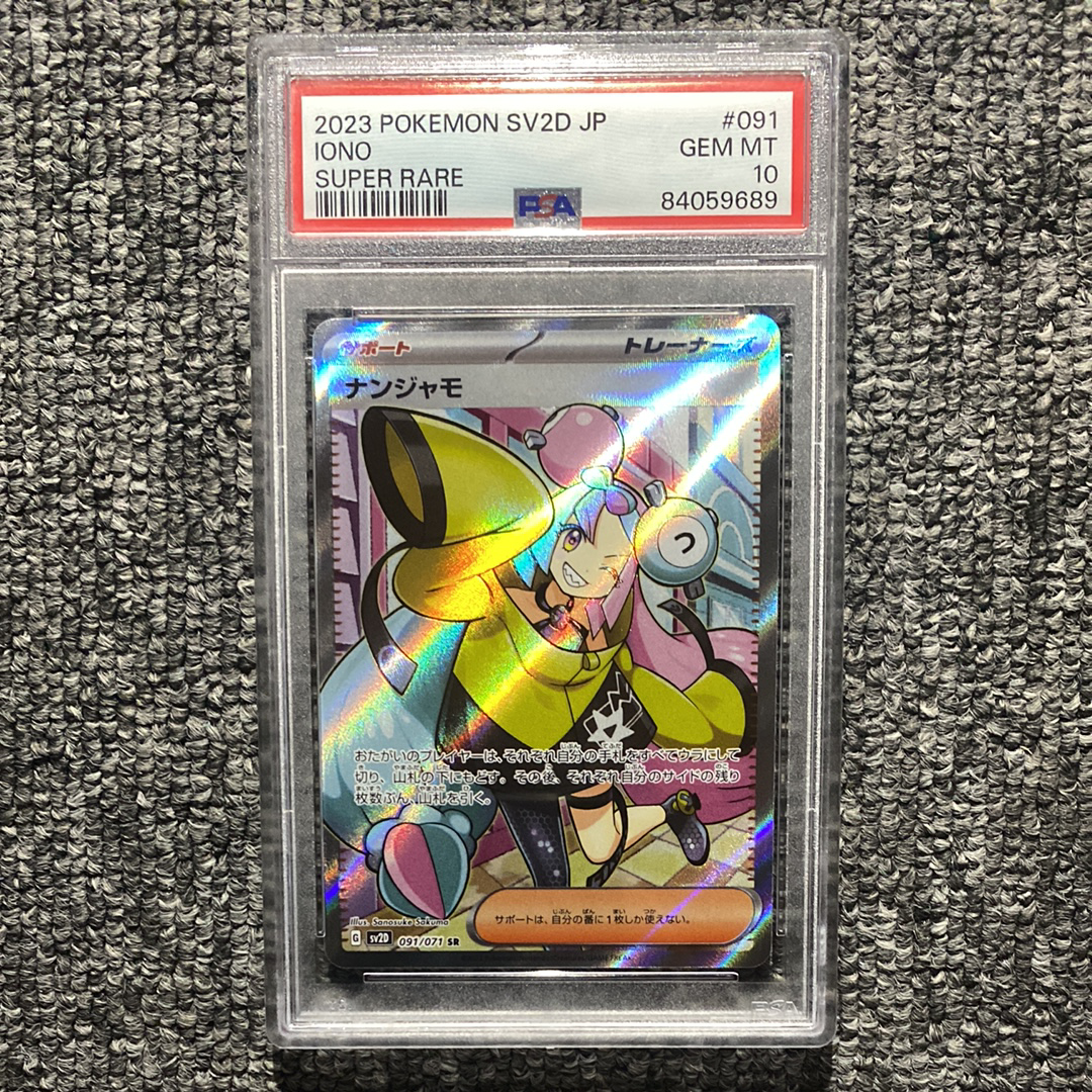 ナンジャモ SR[SV2D 091/071](拡張パック「クレイバースト」)