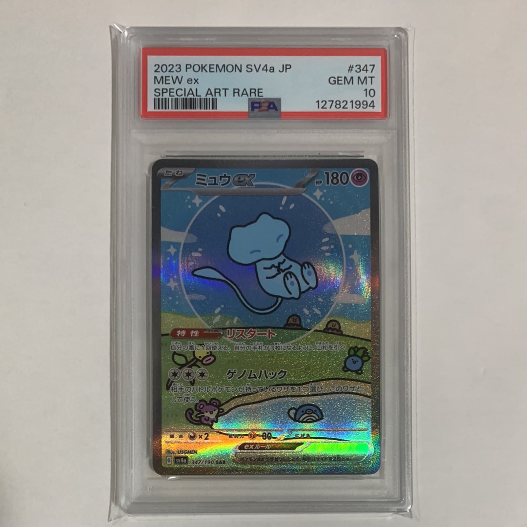 ミュウex SAR [SV4a 347/190](ハイクラスパック「シャイニートレジャーex」)