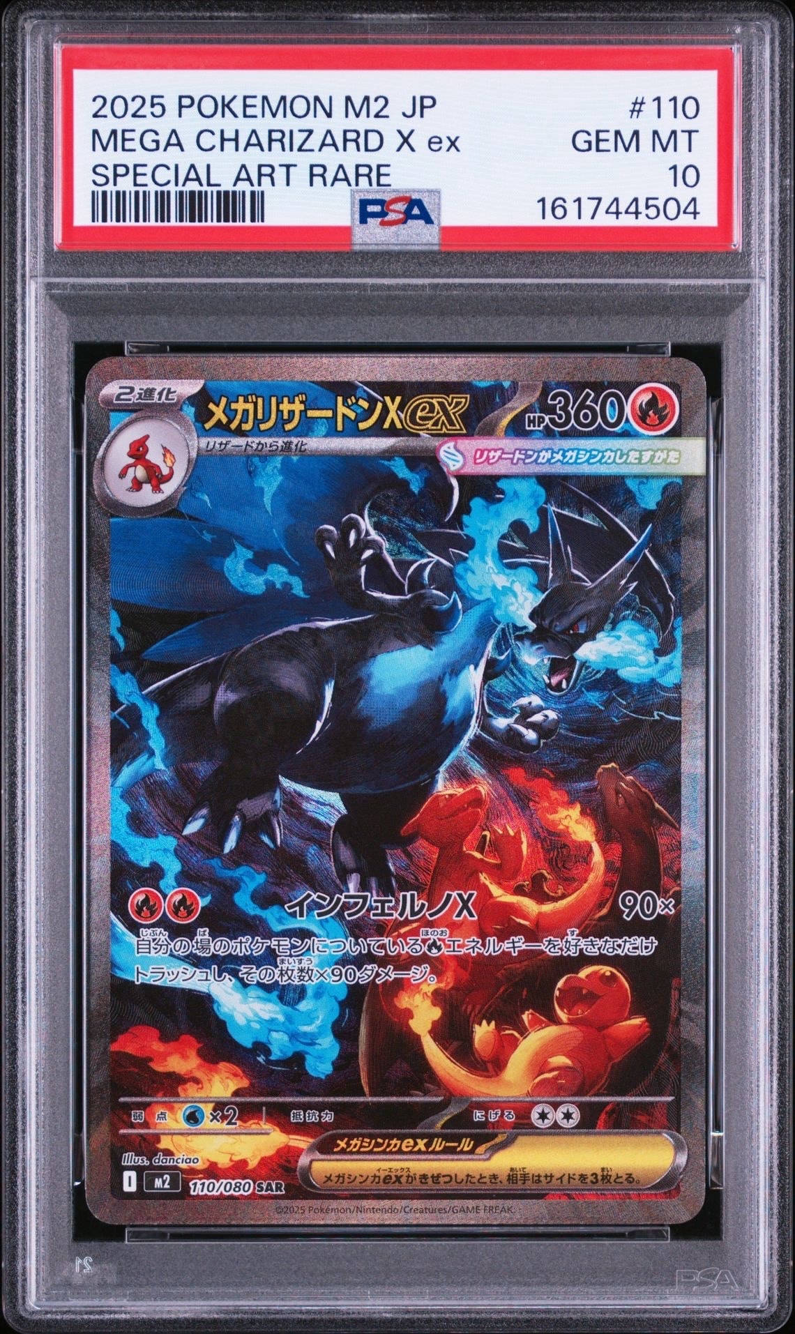 メガリザードンXex SAR [M2 110/080](拡張パック「インフェルノX」)