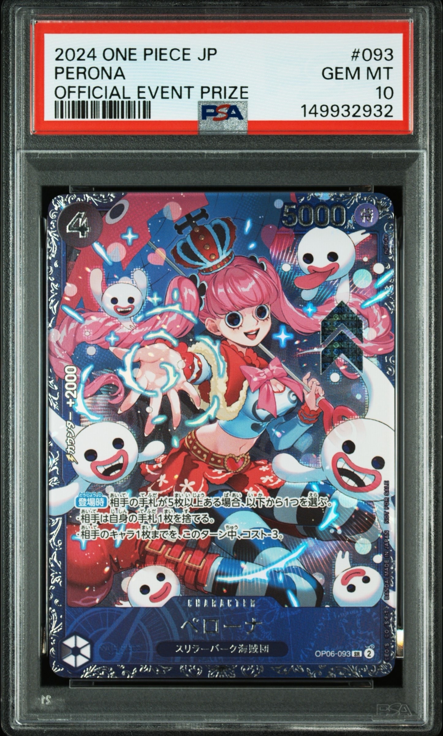 ペローナ SR [OP06-093] (フラッグシップバトル ベスト8記念品) ペローナ SR [OP06-093] (フラッグシップバトル ベスト8記念品) for