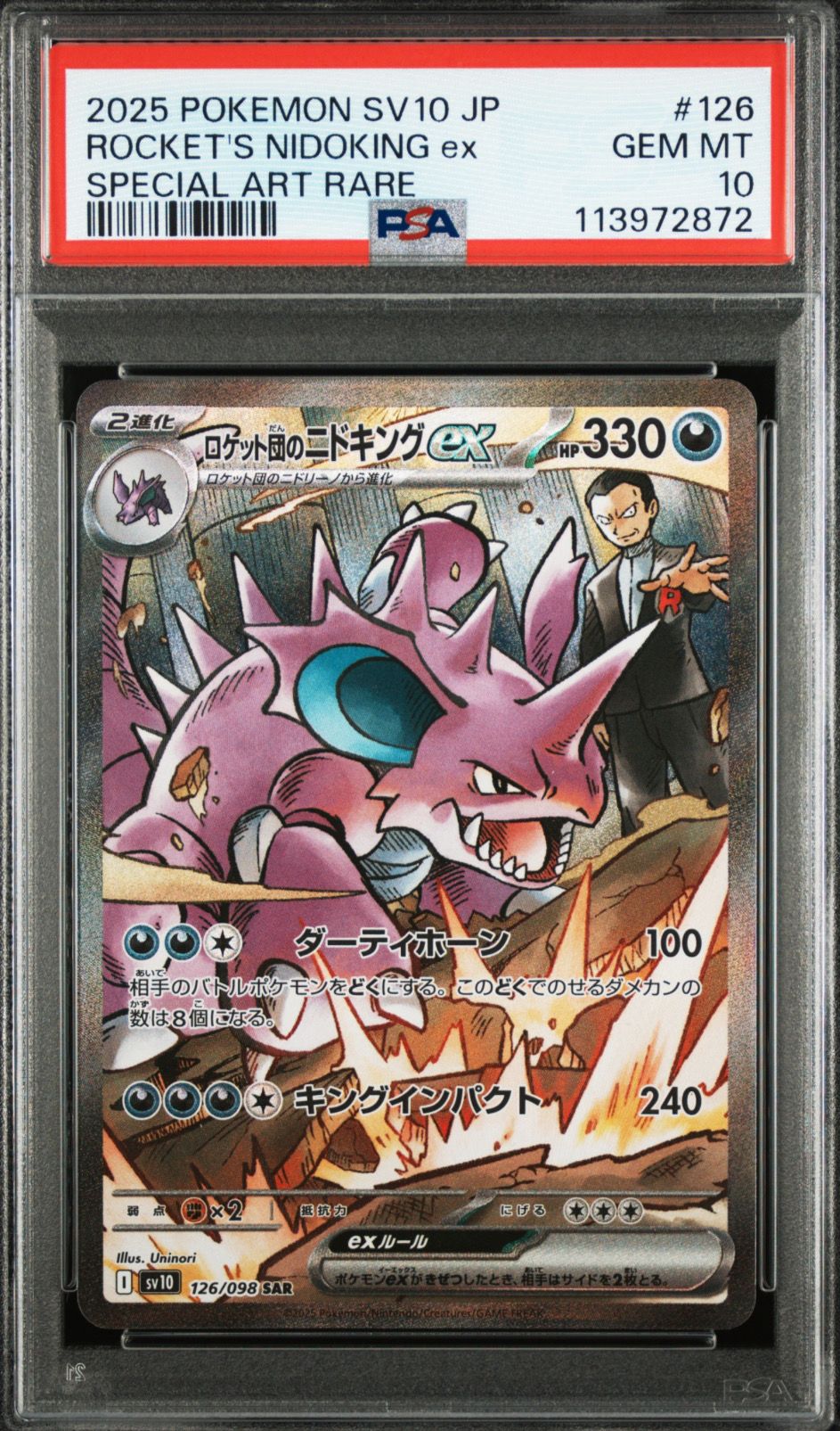 ロケット団のニドキングex SAR [SV10 126/098](拡張パック「ロケット団の栄光」)