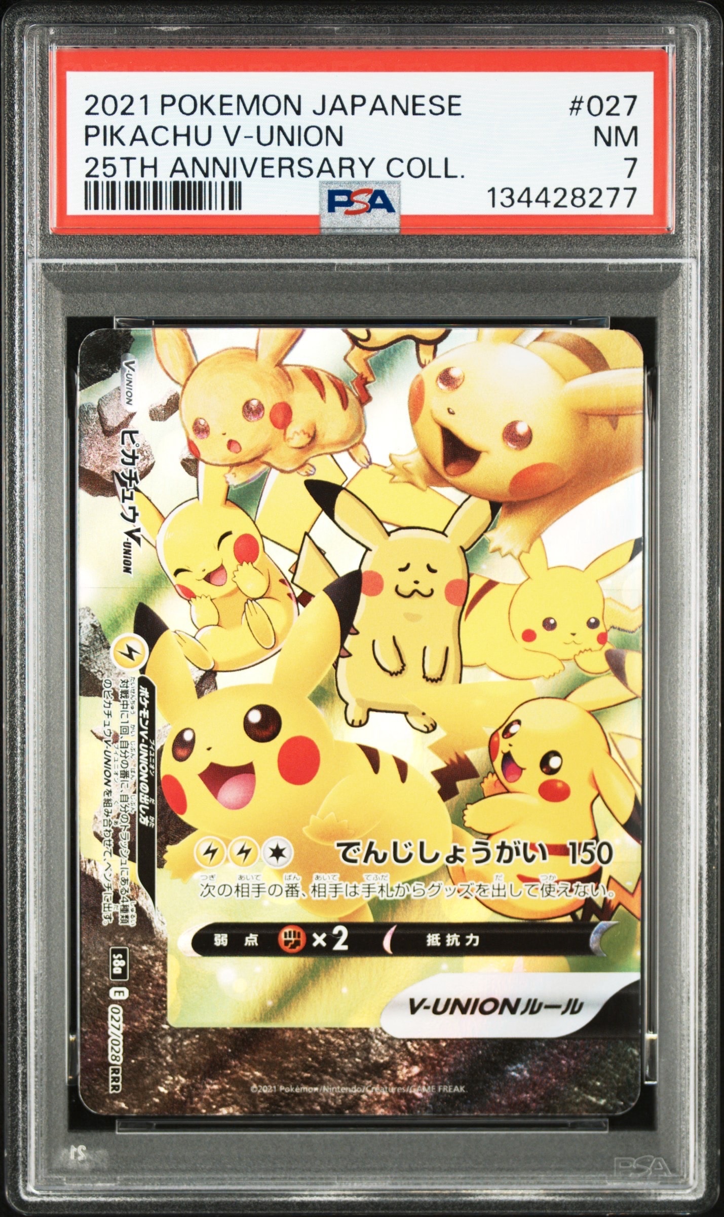 PSA10】ピカチュウV-UNION (左上) RRR [S8a 025/028](拡張パック「25th