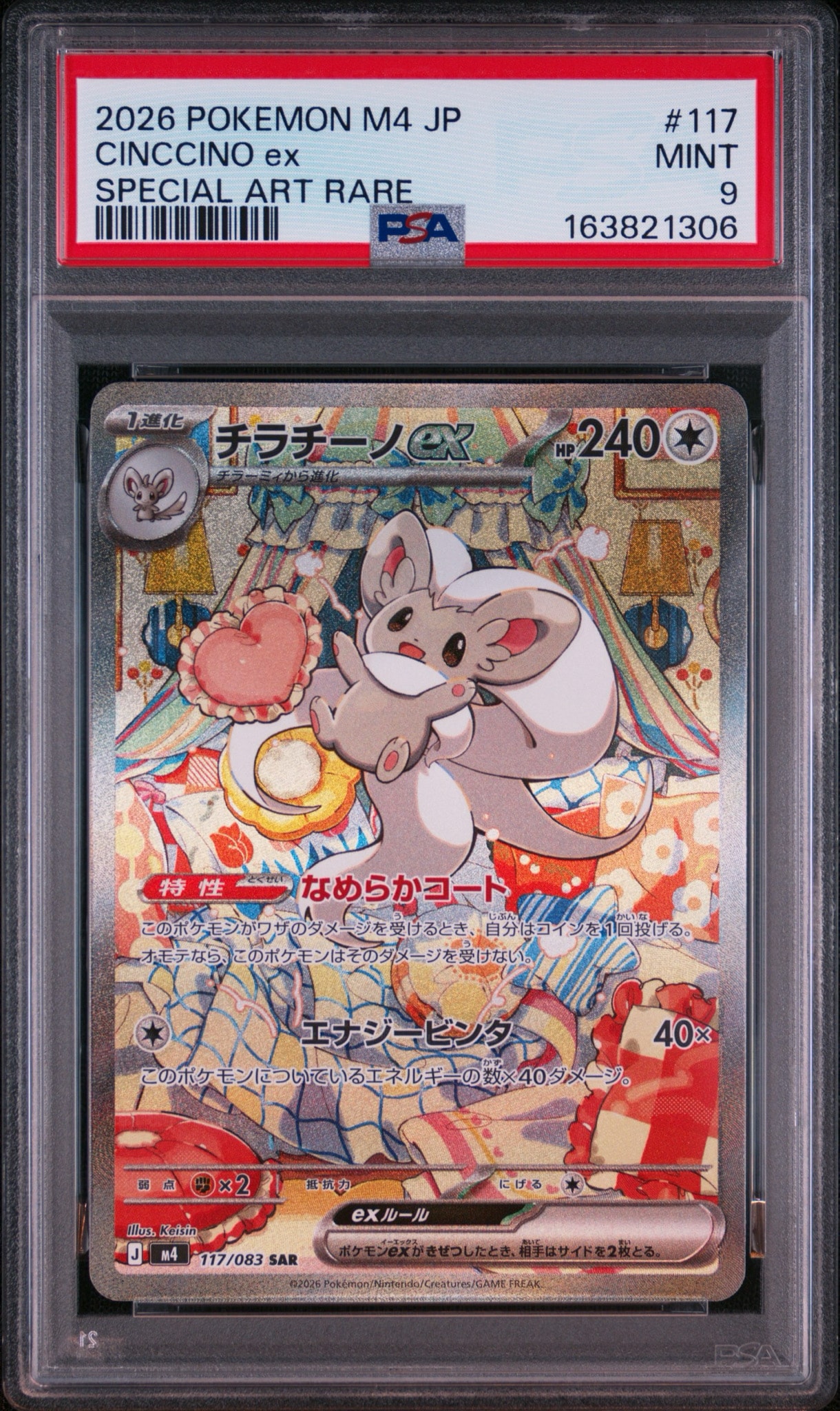 チラチーノex SAR [M4 117/083](拡張パック「ニンジャスピナー」)通販