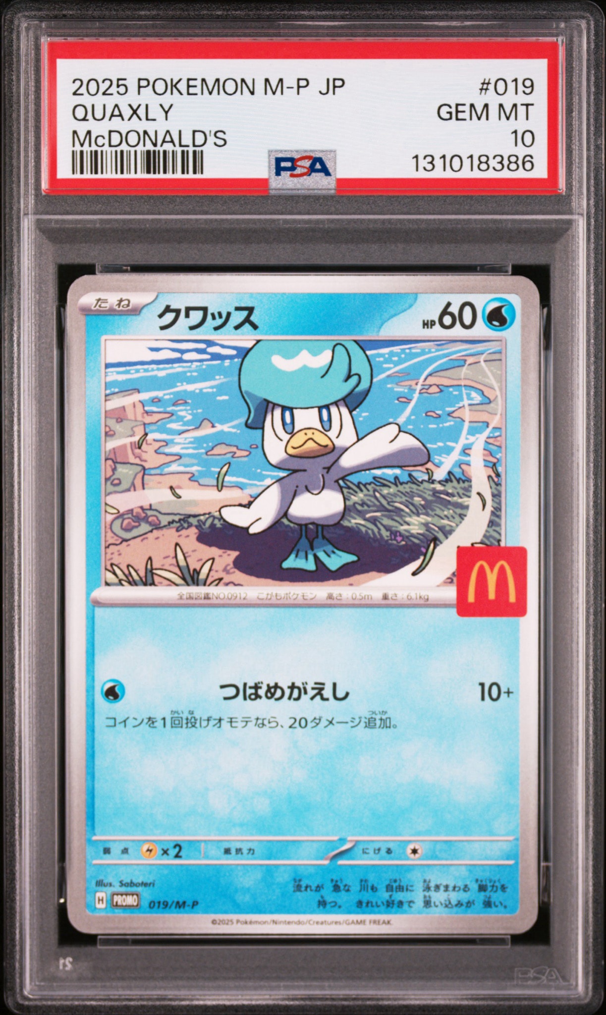 クワッス P [M-P 019](プロモカードパック「マクドナルド ハッピー