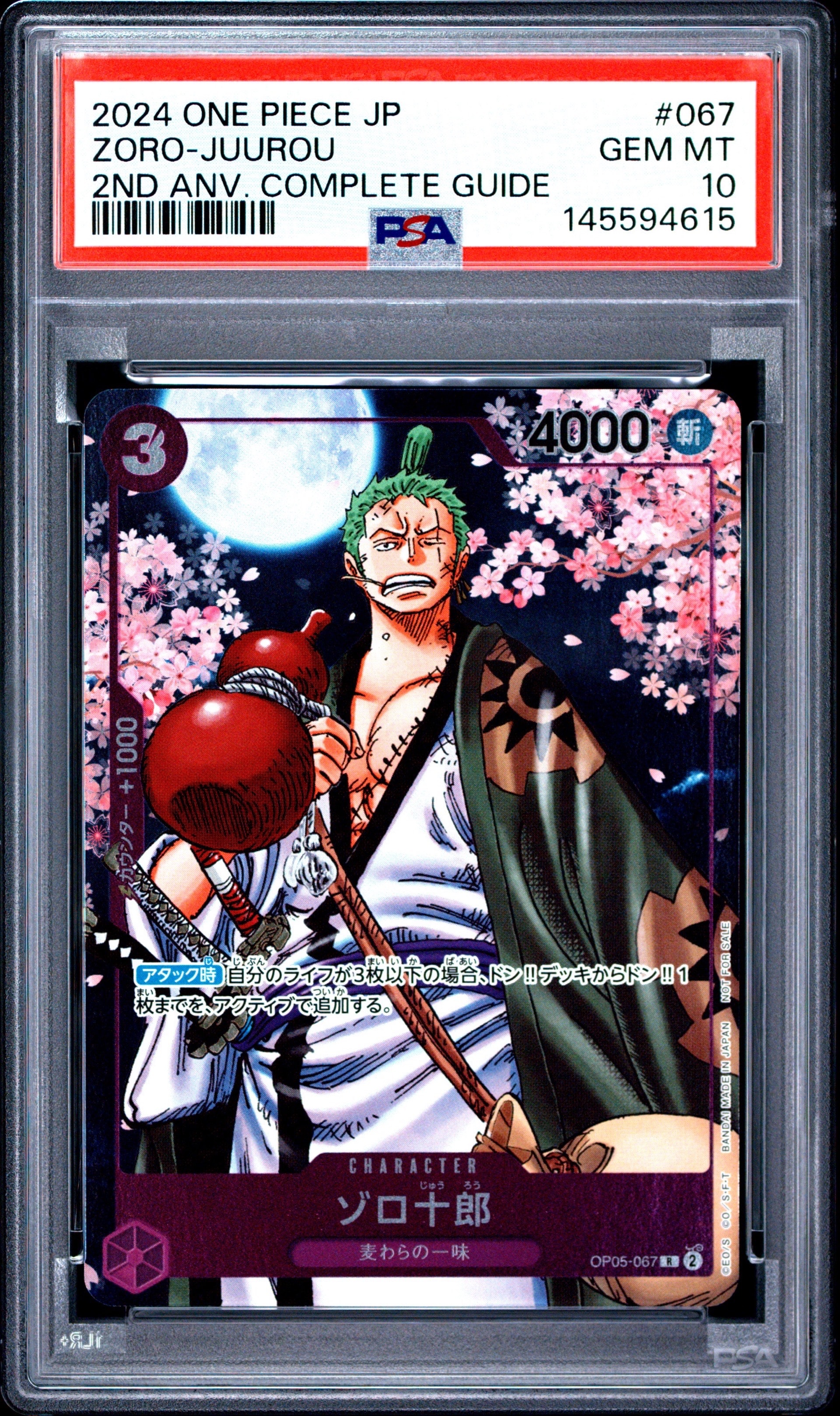 ゾロ十郎 R [OP05-067](プロモーションカード「ONE PIECE CARD GAME 2nd ANNIVERSARY COMPLETE GUIDE」)