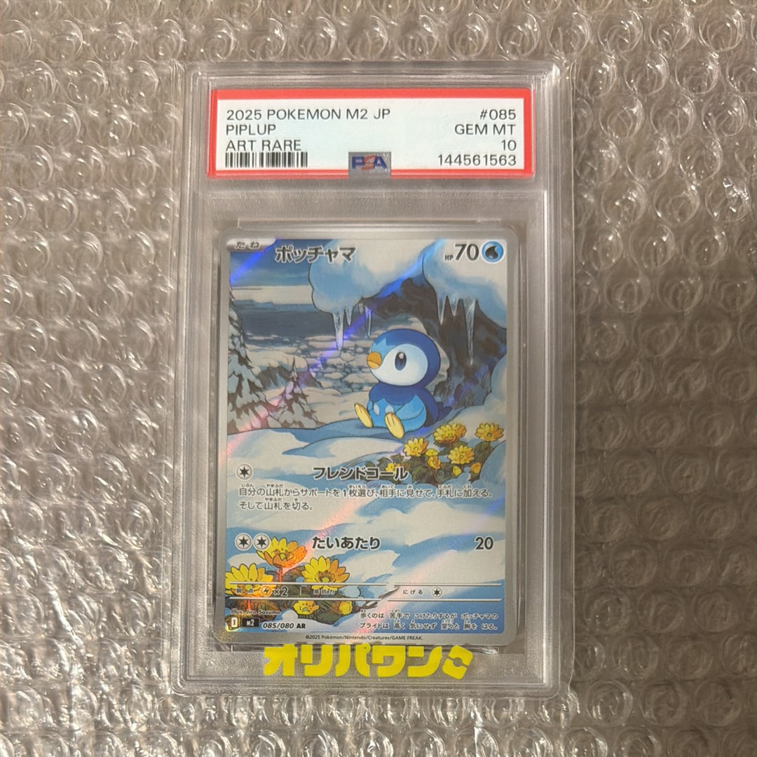 PSA10】ポッチャマ AR [M2 085/080](拡張パック「インフェルノX」) 1枚