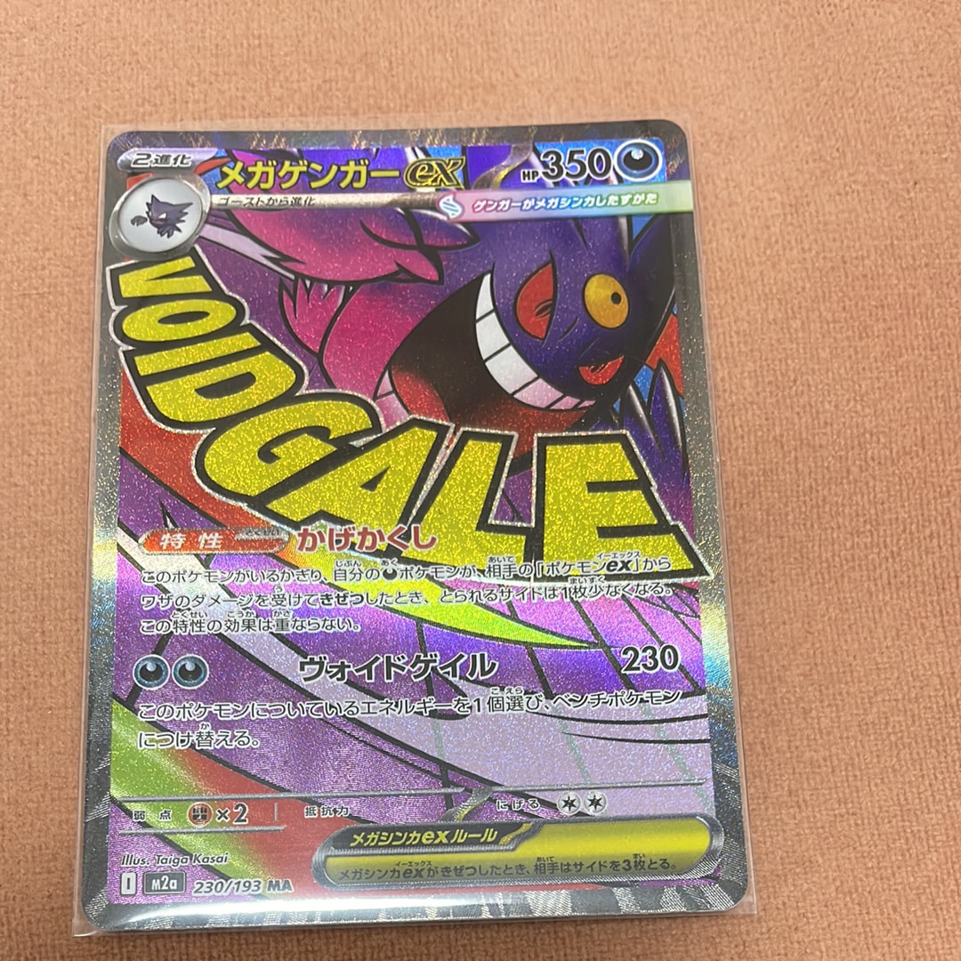 メガゲンガーex MA [M2a 230/193](ハイクラスパック「MEGAドリームex」)