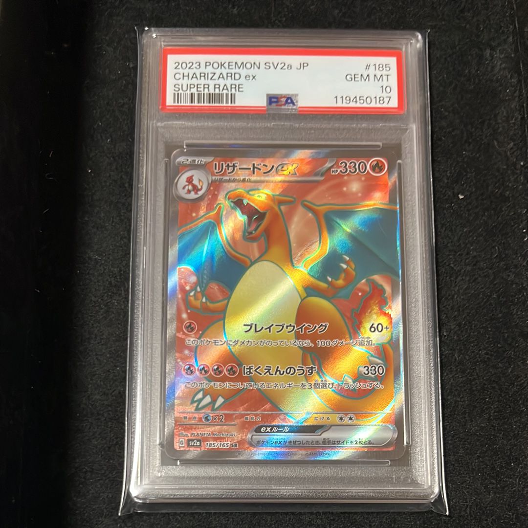 リザードンex SR[SV2a 185/165](強化拡張パック「ポケモンカード151」)