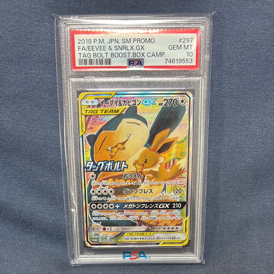イーブイ&カビゴンGX: プロモ [SM-P 297](プロモーションカード「SM-P」)