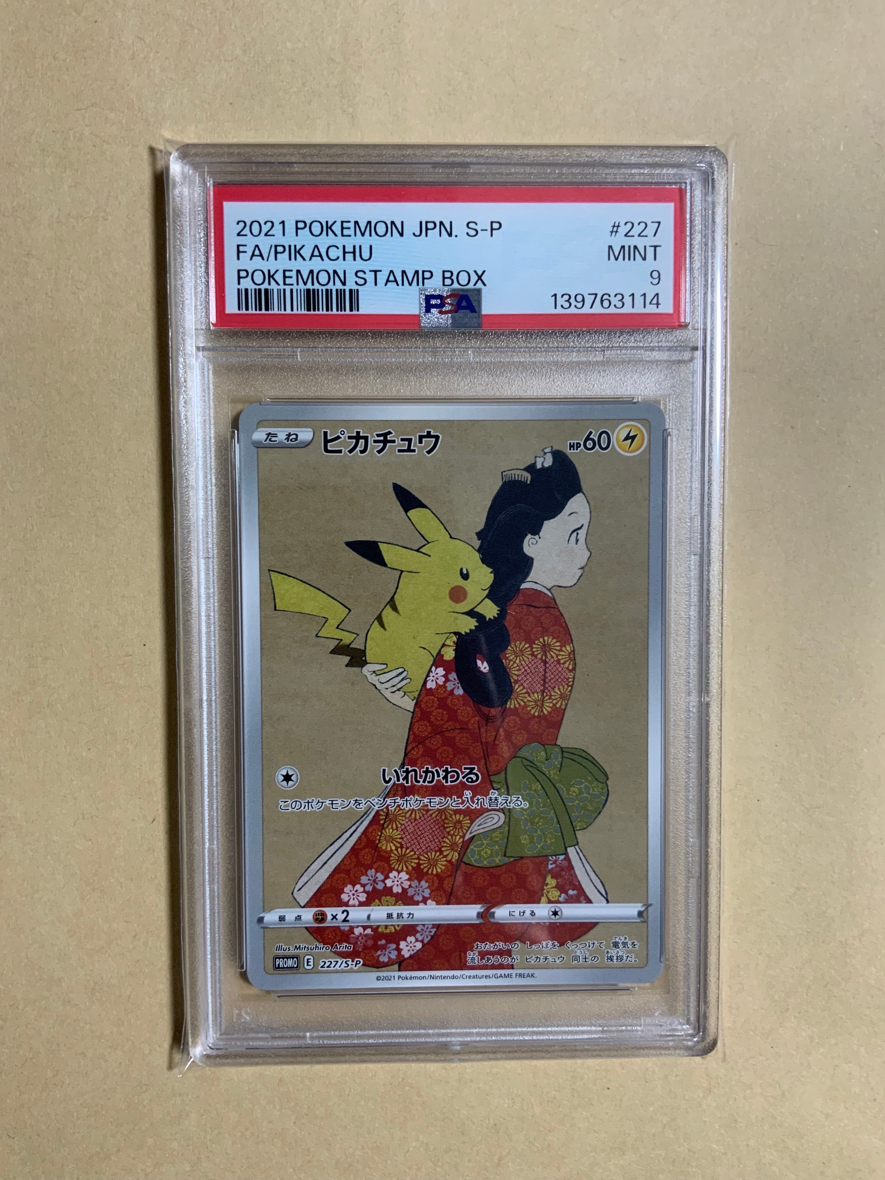 ピカチュウ: プロモ[S-P 227](プロモーションカード 「ポケモン切手BOX 見返り美人・月に雁セット」)